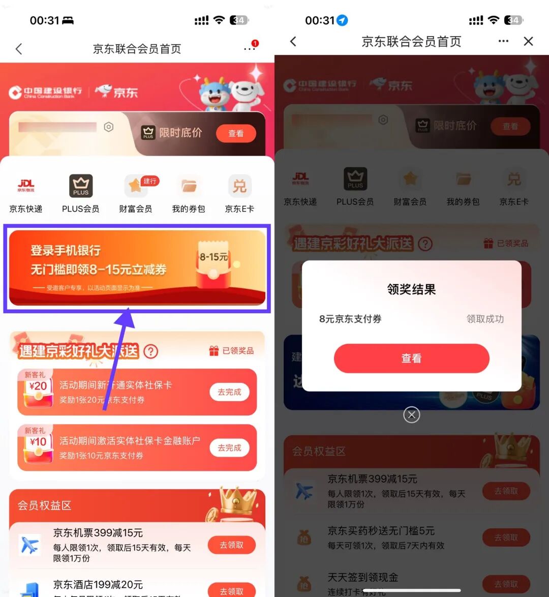 图片[6]-10月13日，京东5元红包，爱奇艺月卡，工行2元红包和豆豆，建行缴费得立减金等-全民淘