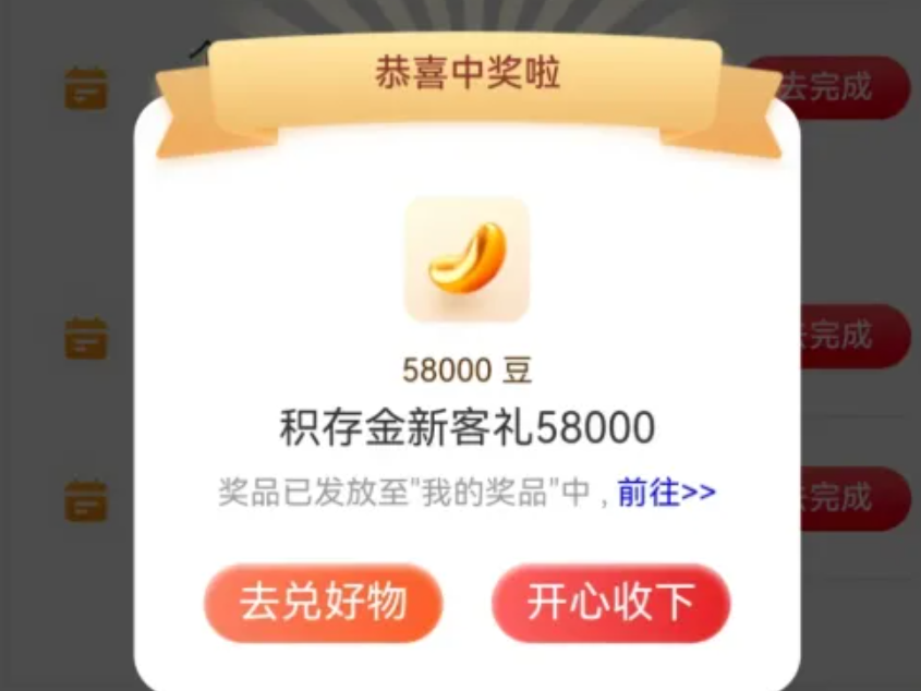 图片[4]-10月13日，京东5元红包，爱奇艺月卡，工行2元红包和豆豆，建行缴费得立减金等-全民淘