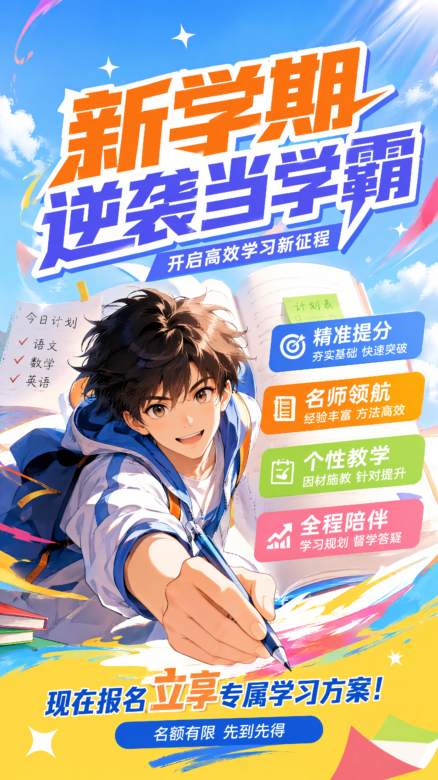 开学季教育培训营销手机海报-AIPM260705