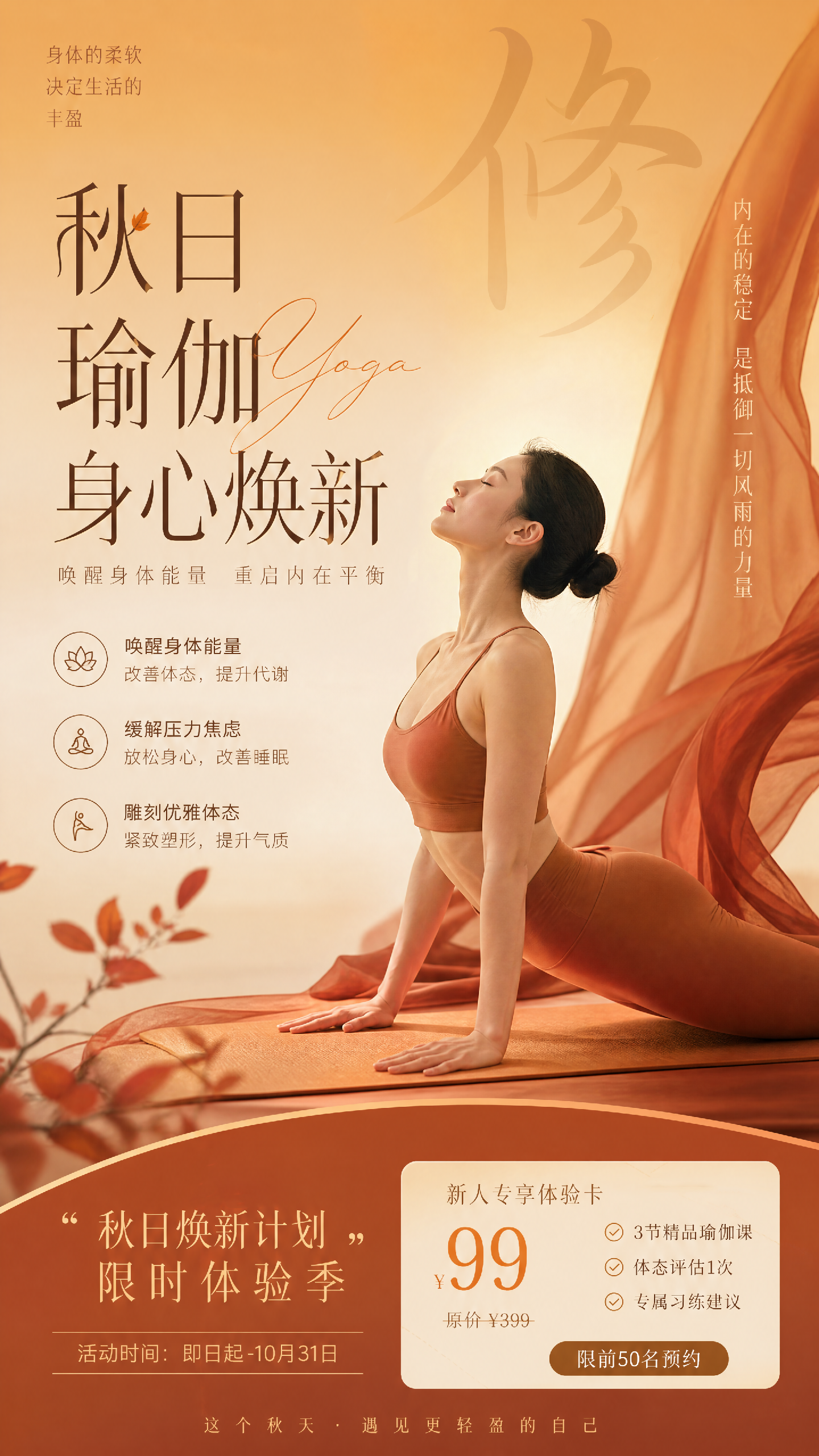 秋季瑜伽美业服饰营销手机海报-AIPM260704