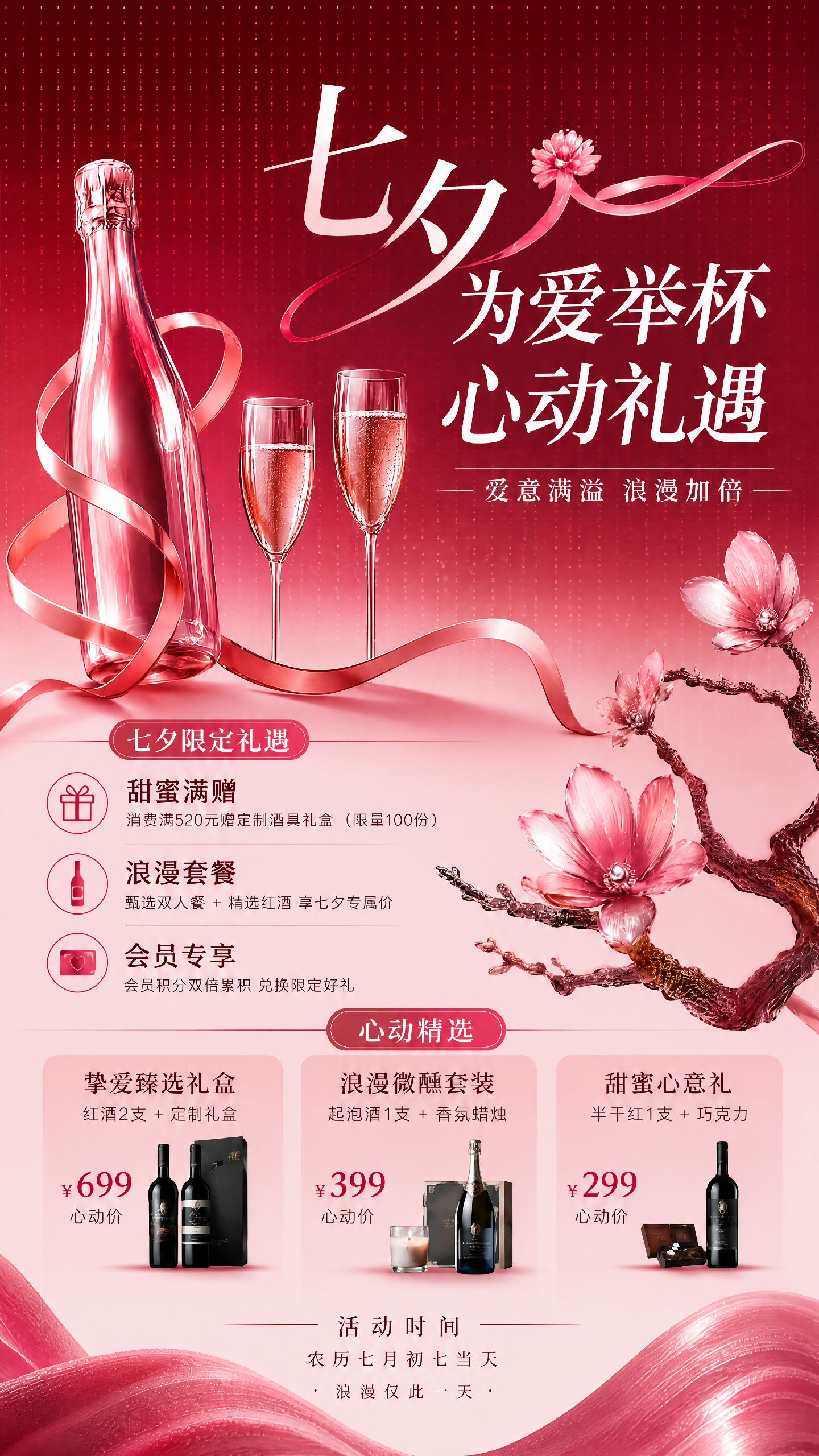 七夕通用营销手机海报-AIPM260706