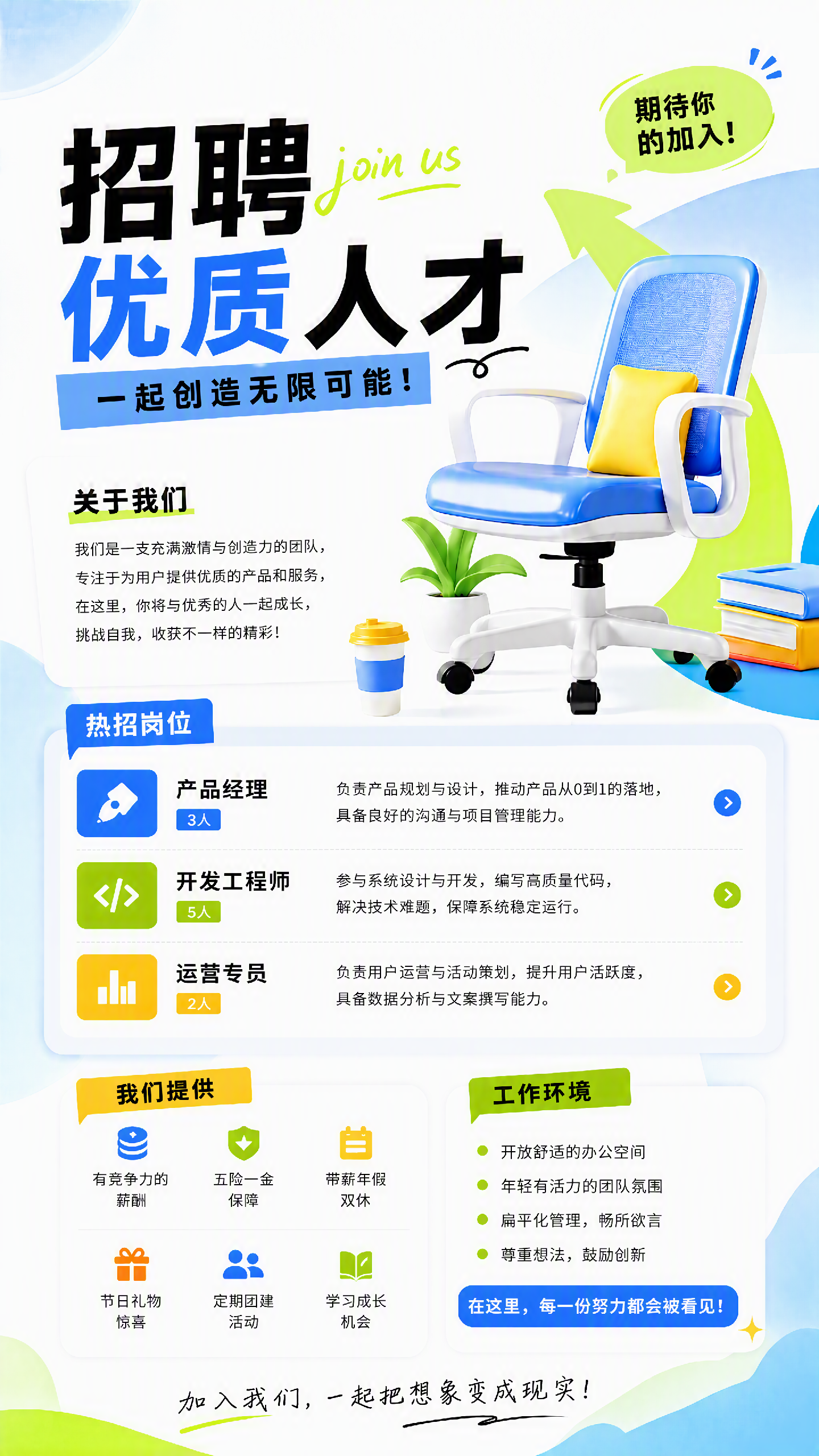 岗位招聘手机海报-AIPM260707