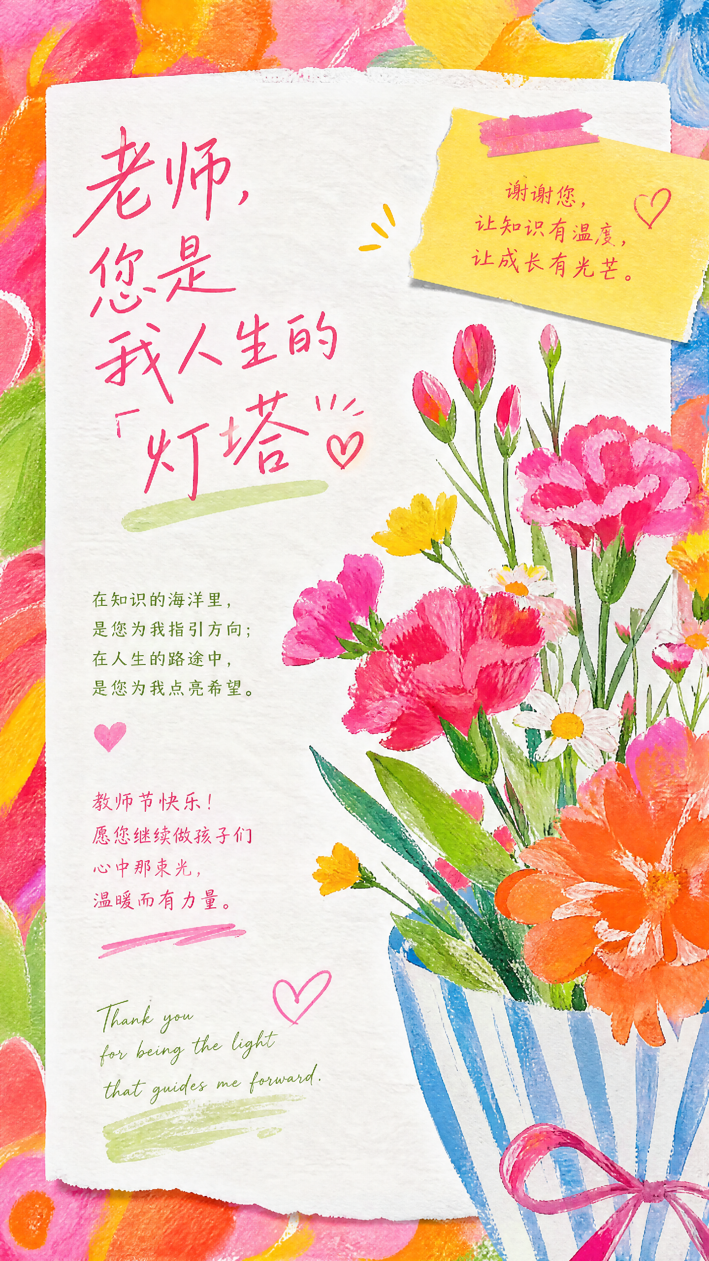 教师节祝福贺卡手机海报-AIPM260801
