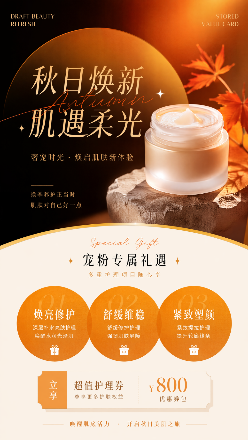 秋季通用营销手机海报-AIPM260704