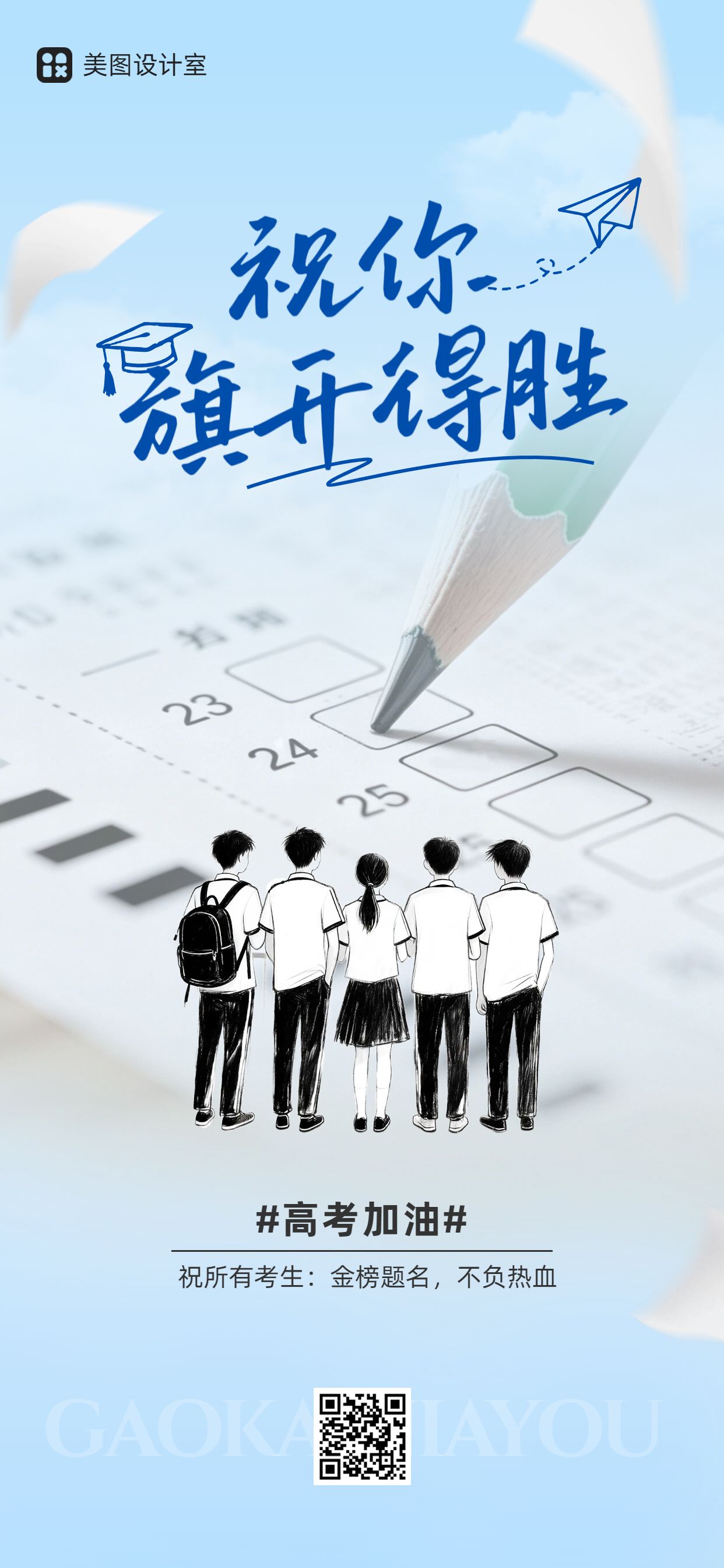 简约卡通风蓝色通用类通知公告高考通知手机全屏海报