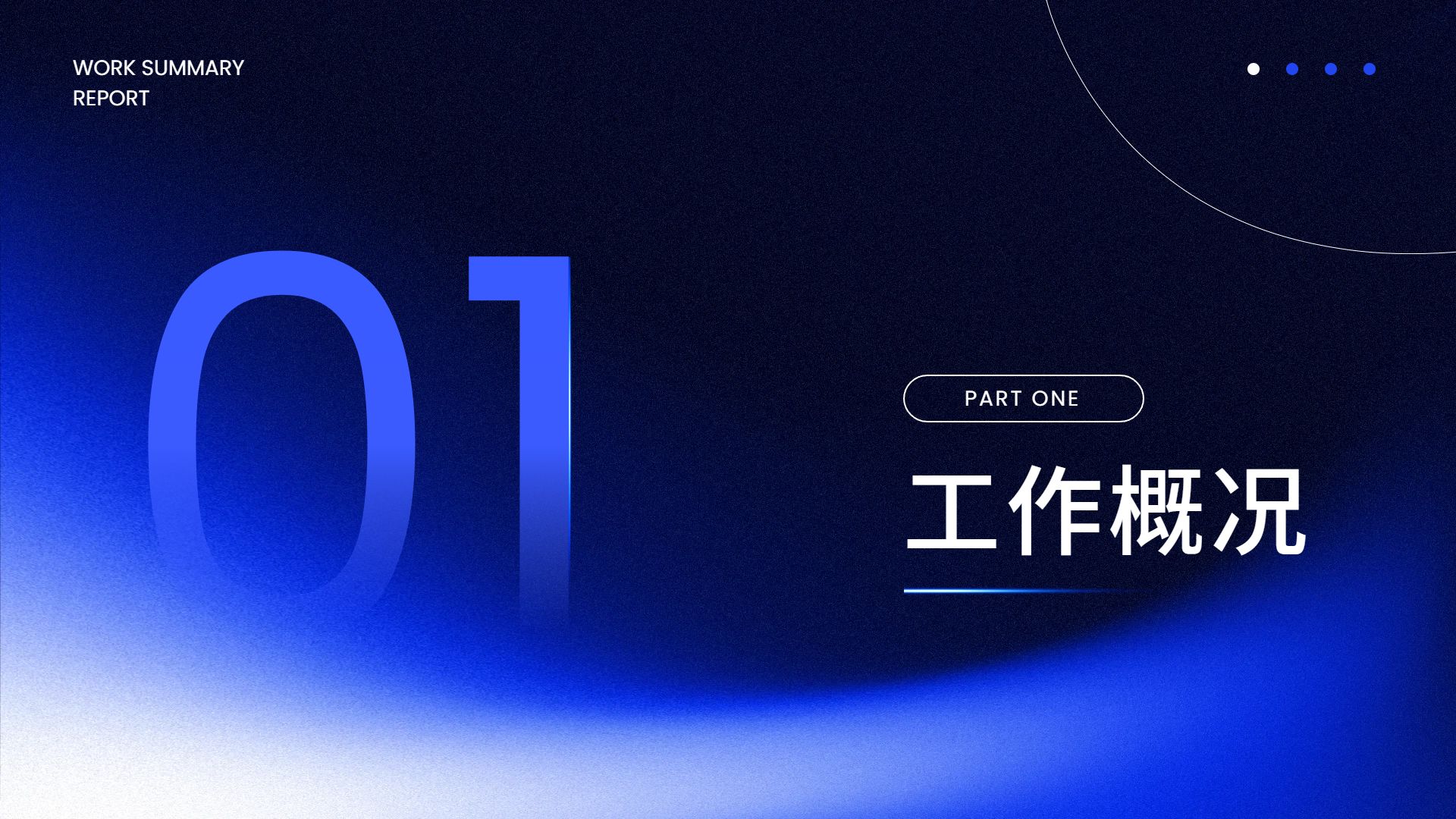 商务风蓝色通用类计划总结年终总结公司企业工作汇报PPT