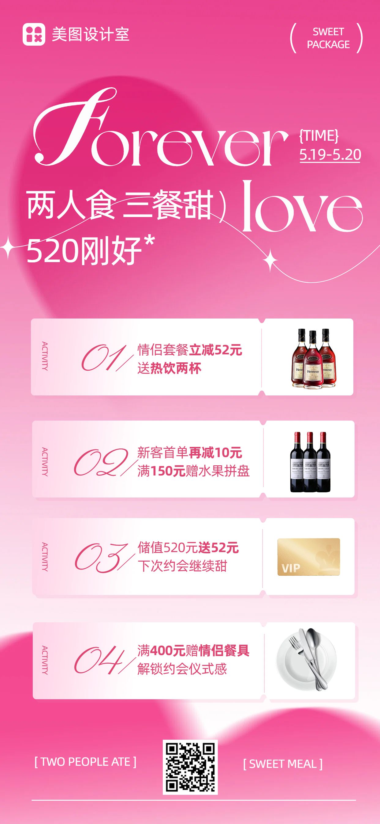 简约风粉色餐饮美食类520餐饮营销手机全屏海报