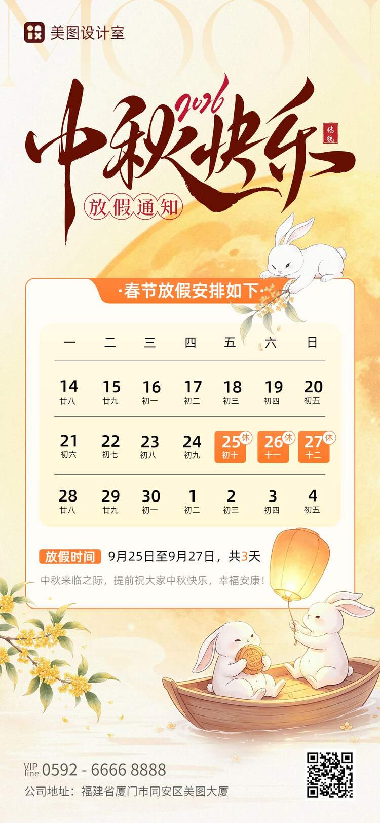插画风黄色中秋节通用类放假通知手机全屏海报