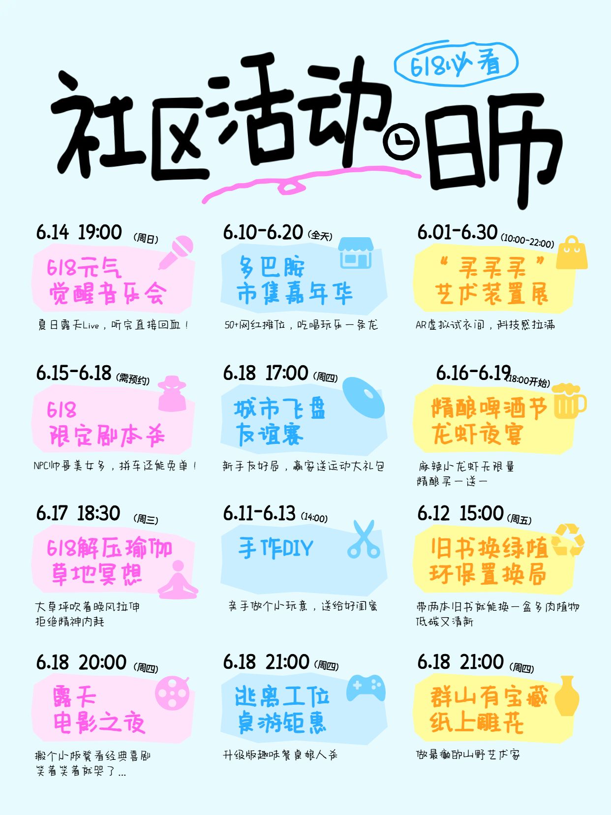 简约风蓝色社区活动日历免费手作运动交友全拿捏小红书封面