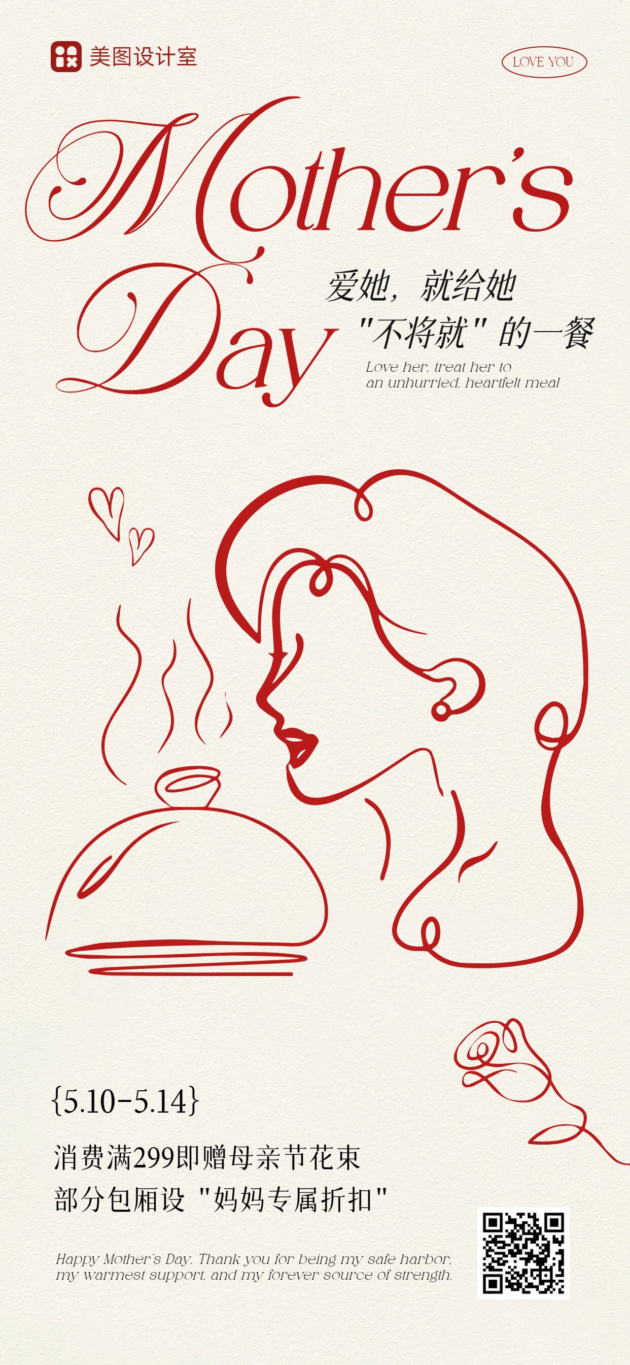 简约手绘风红黄色母亲节餐饮美食商家营销手机全屏海报