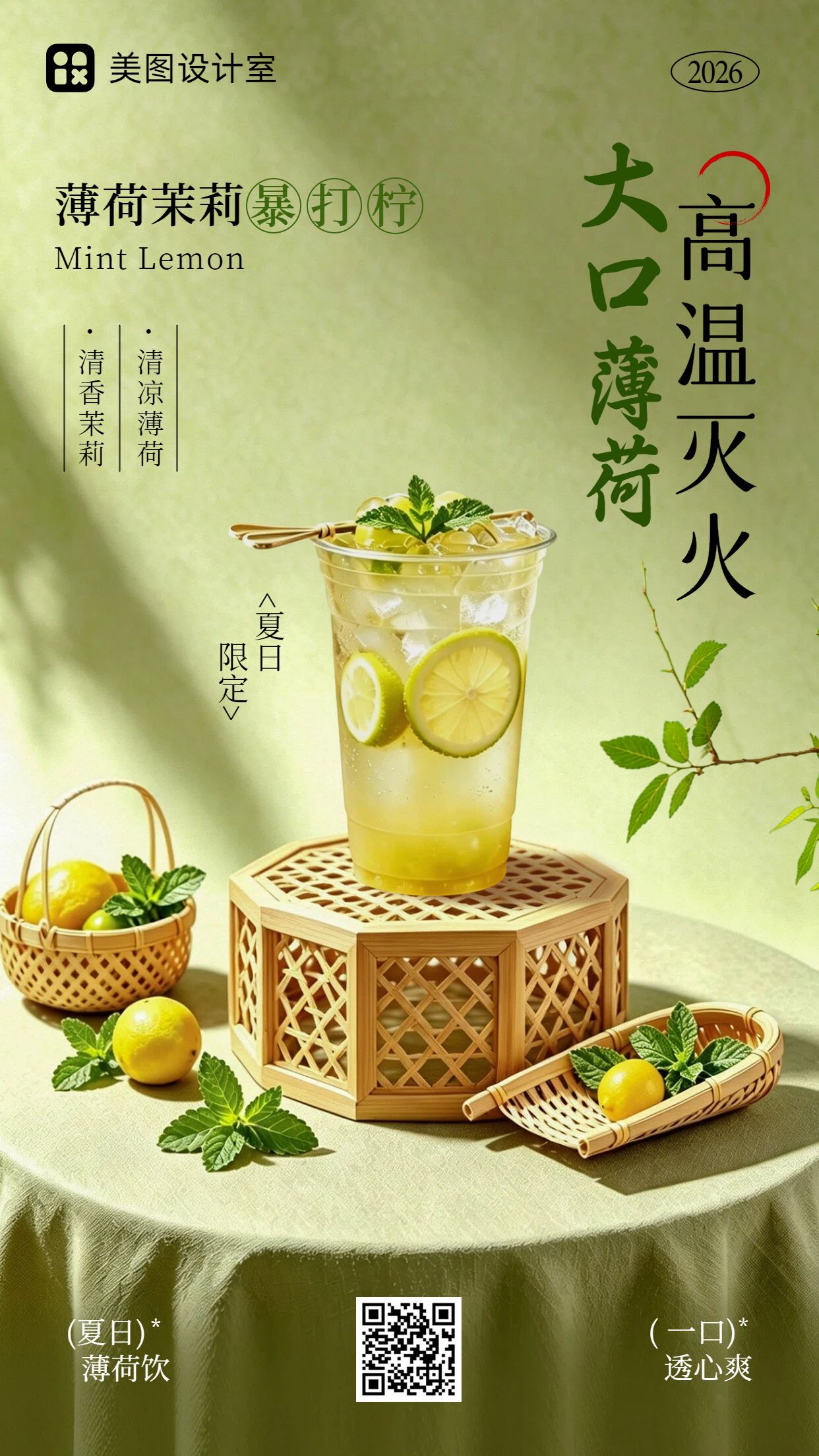 实景风黄绿色餐饮美食类营销带货夏季奶茶营销推广手机海报