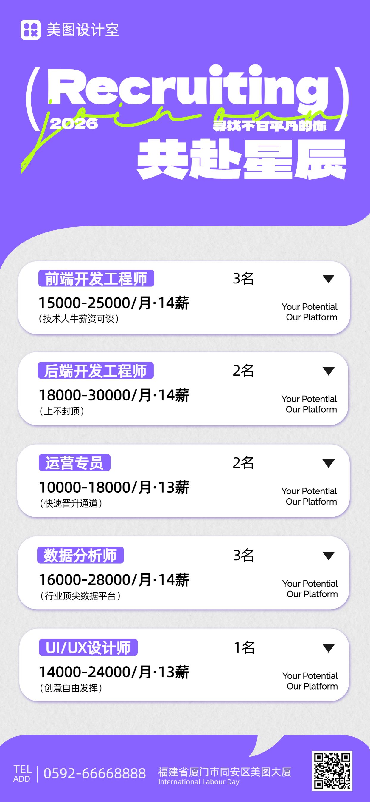 简约时尚风紫色招聘季秋招校招社招招聘手机全屏海报
