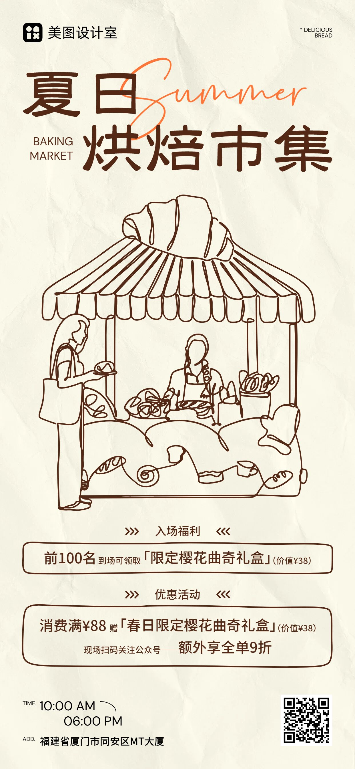 卡通插画风餐饮美食类营销带货商家营销活动通知手机全屏海报