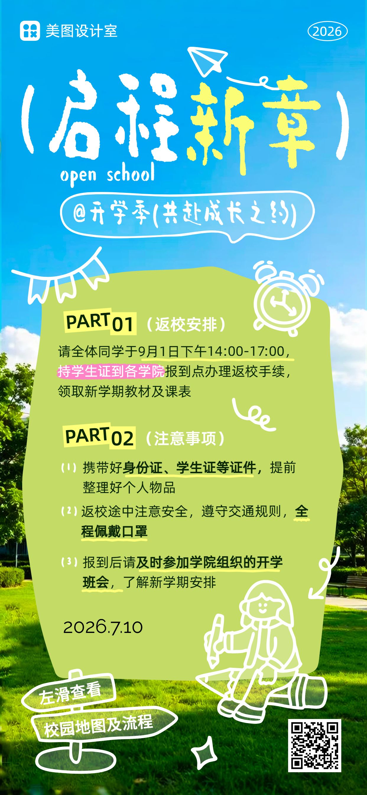 清新实景风蓝色绿色通用类开学季开学通知手机全屏海报