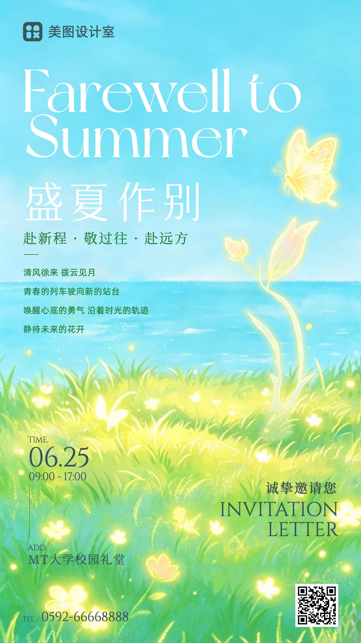 简约清新风黄绿色毕业季通用类活动通知公告手机海报