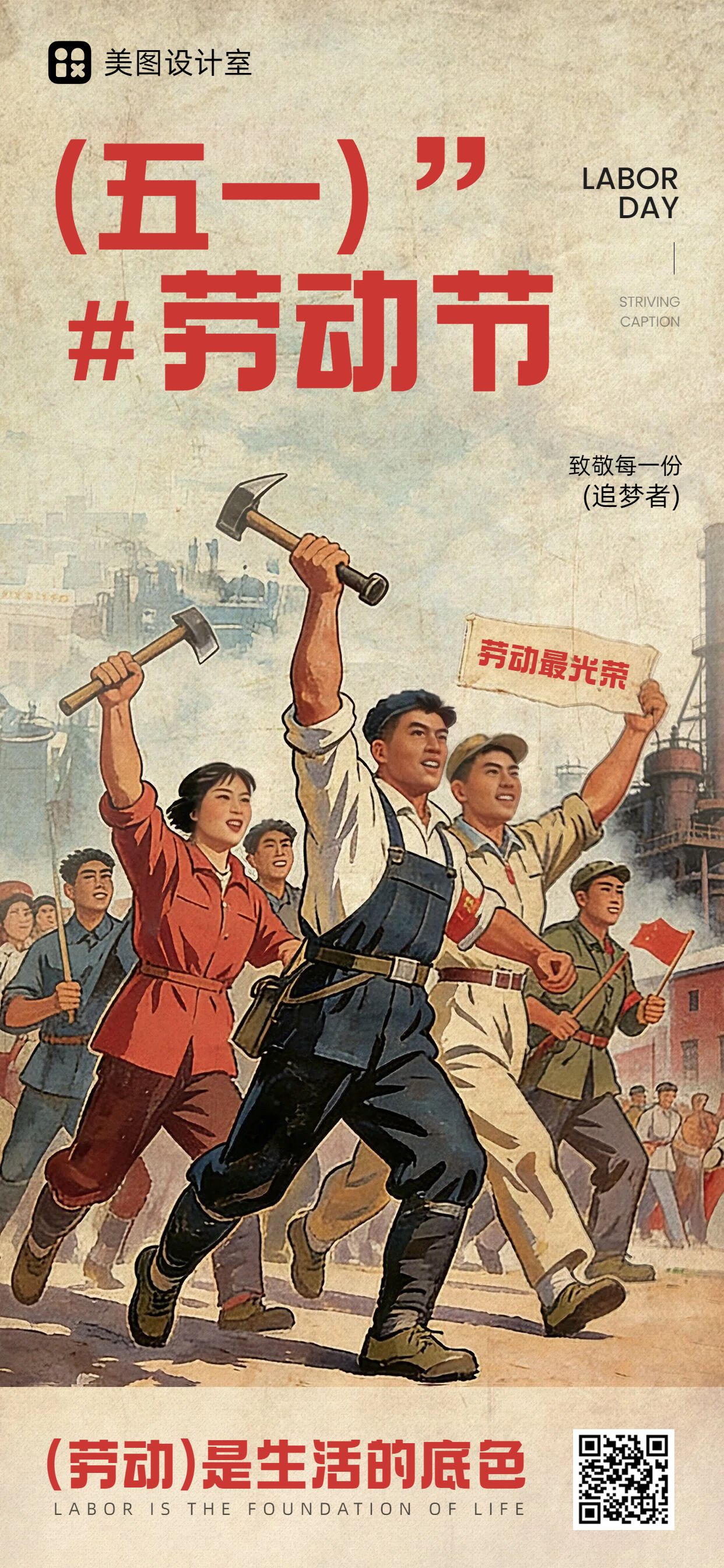 插画风黄色通用类劳动节祝福问候手机全屏海报