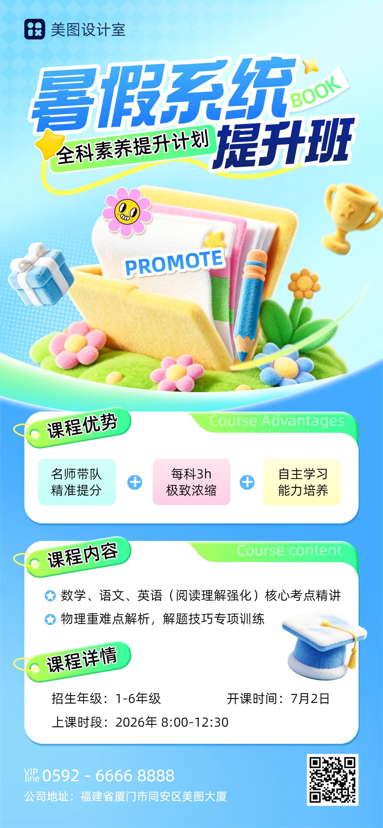 3D风蓝色暑假教培类补课班招生宣传营销手机全屏海报
