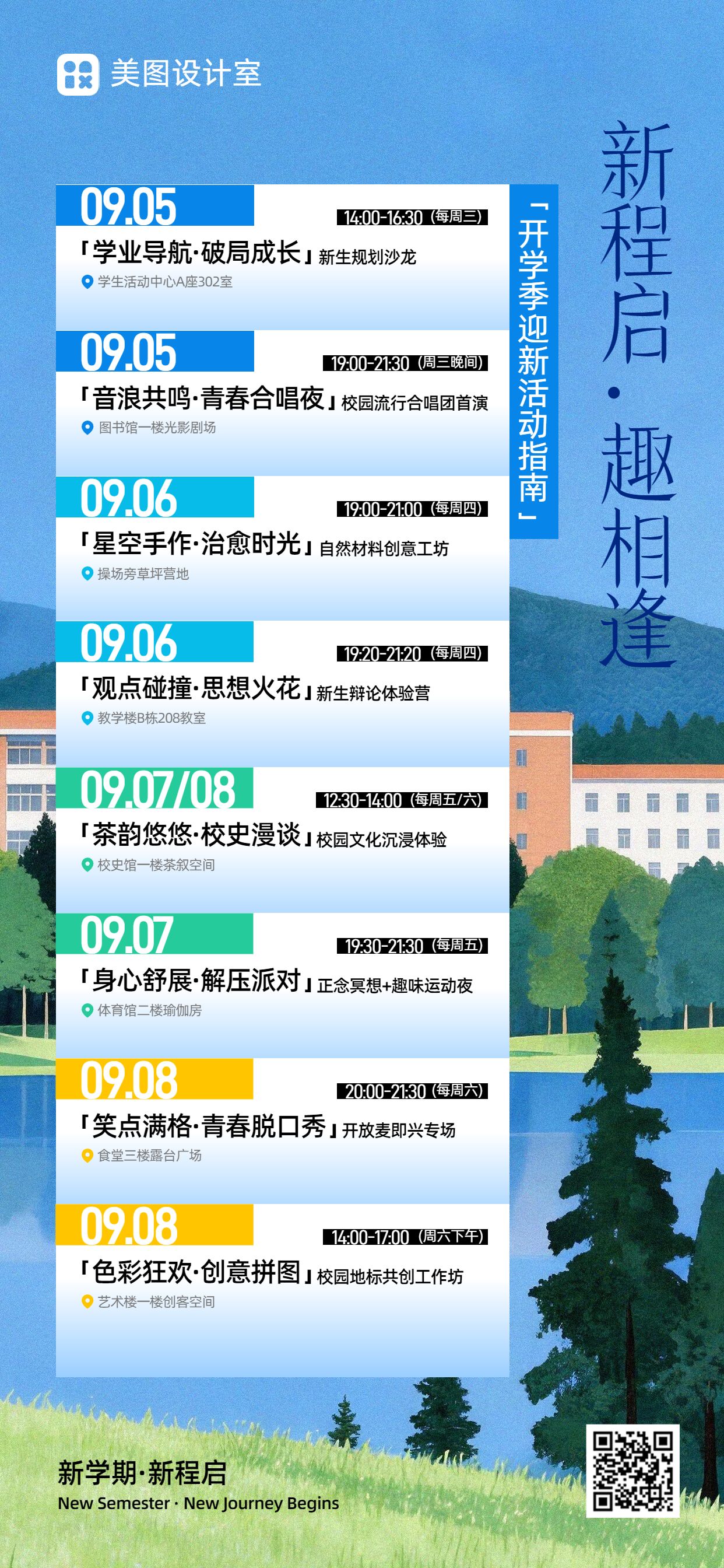 简约插画风蓝色通用类通知公告开学季迎新活动安排手机全屏海报