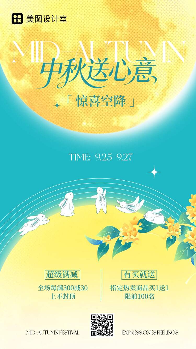 插画风黄色蓝绿色营销带货中秋节通用类营销手机海报