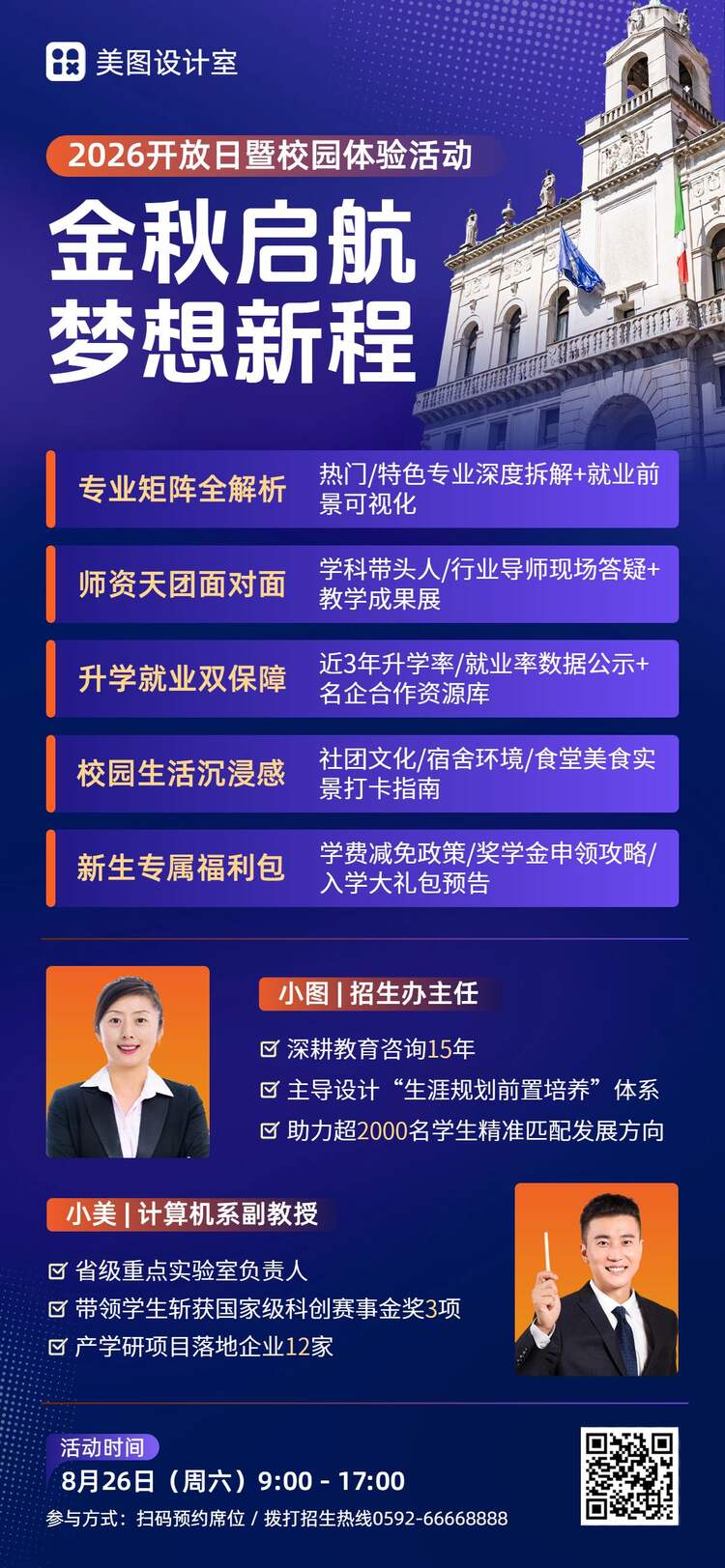商务风蓝色通用类开学季校方招生宣传手机全屏海报