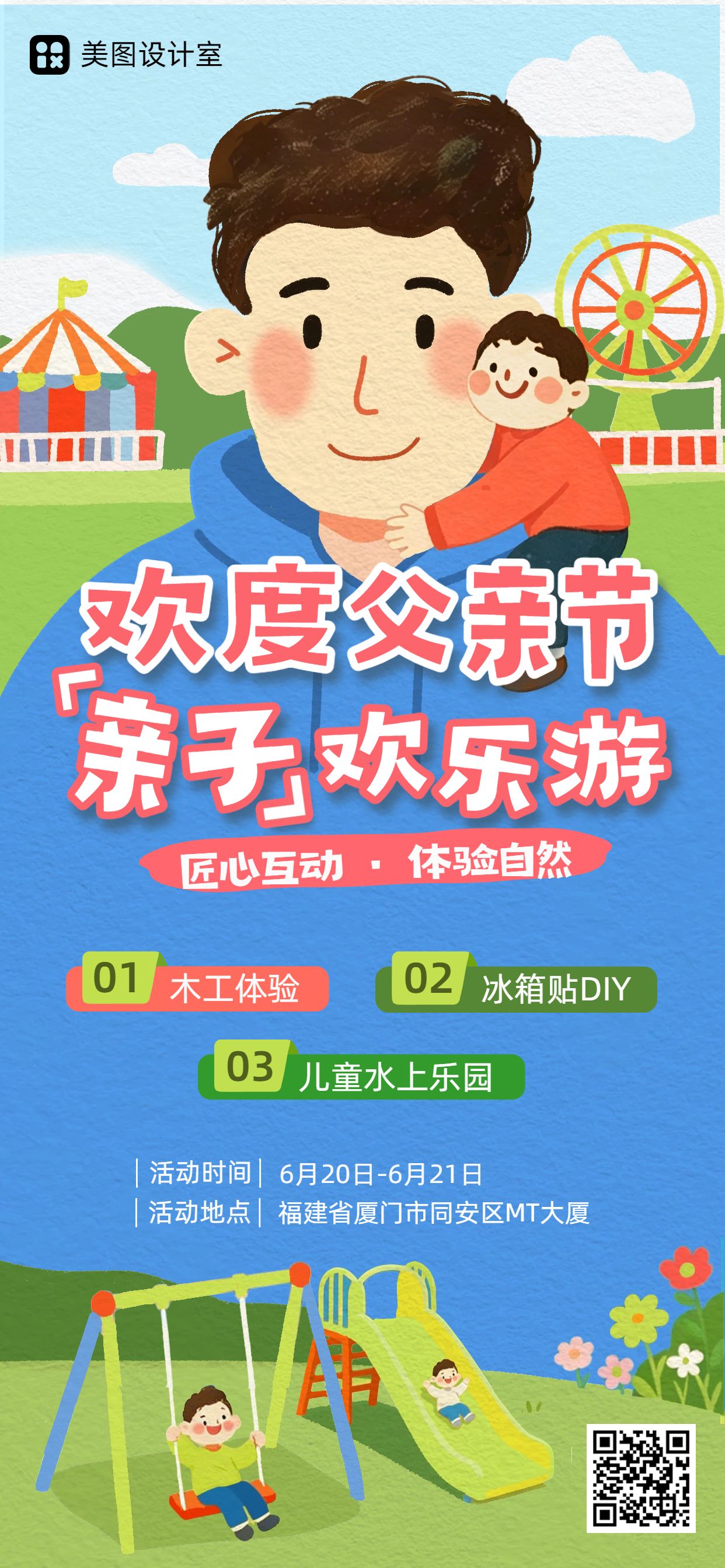 卡通风蓝绿色父亲节通用类营销带货手机全屏海报