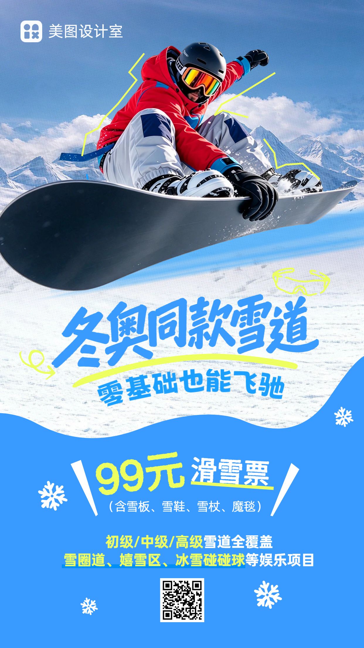 简约时尚风蓝色营销带货冬季旅游出行类营销宣传手机海报