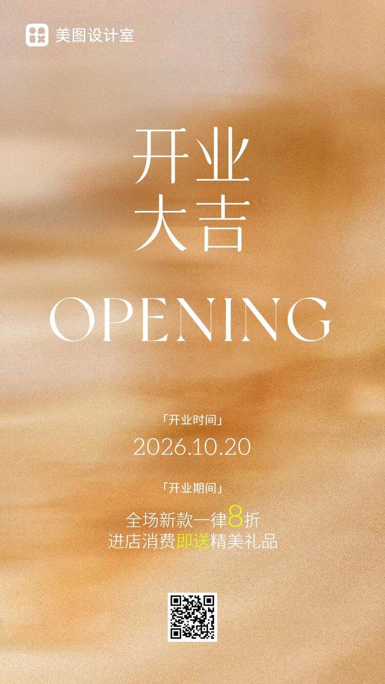 简约时尚风橙色通用类营销带货秋季新店开业手机海报