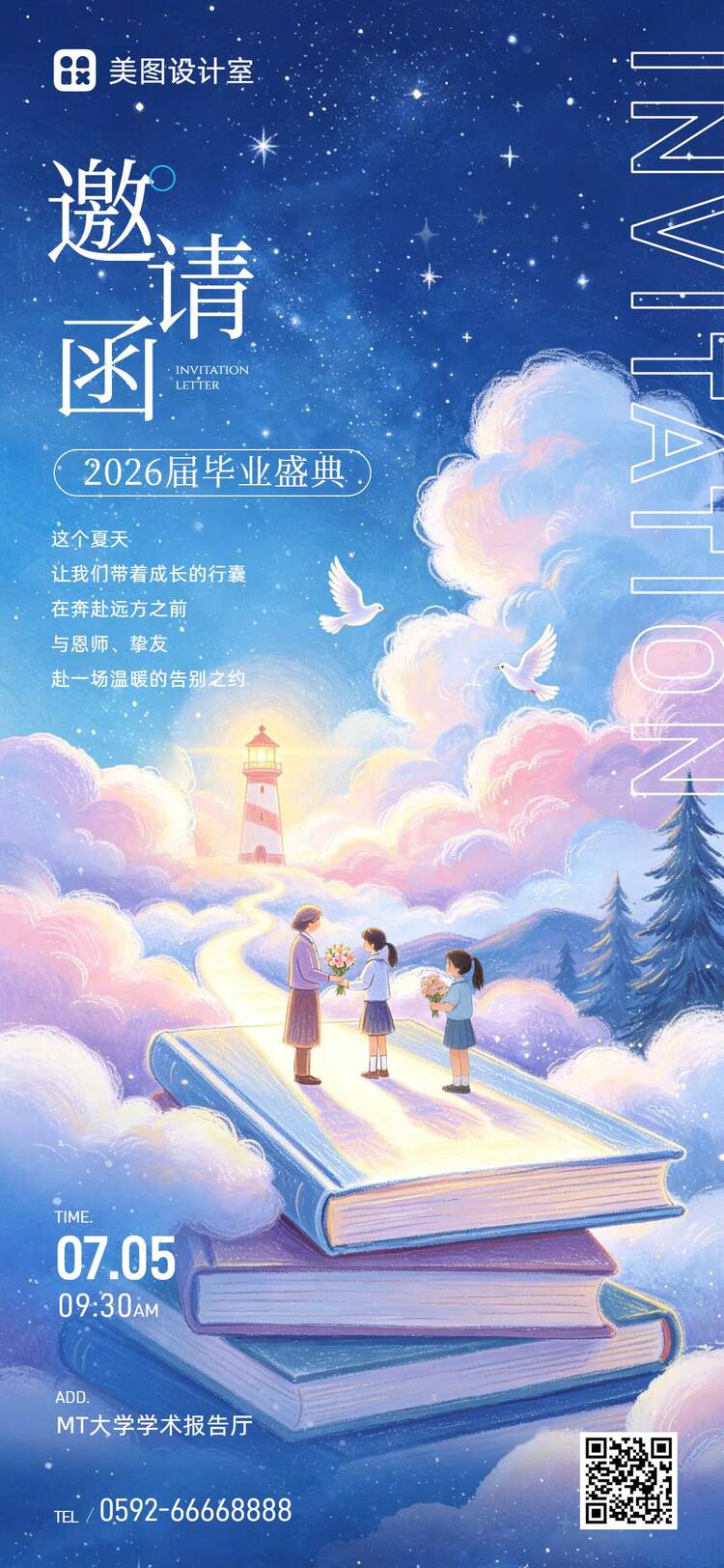 插画风蓝色毕业季通用类活动通知公告手机全屏海报