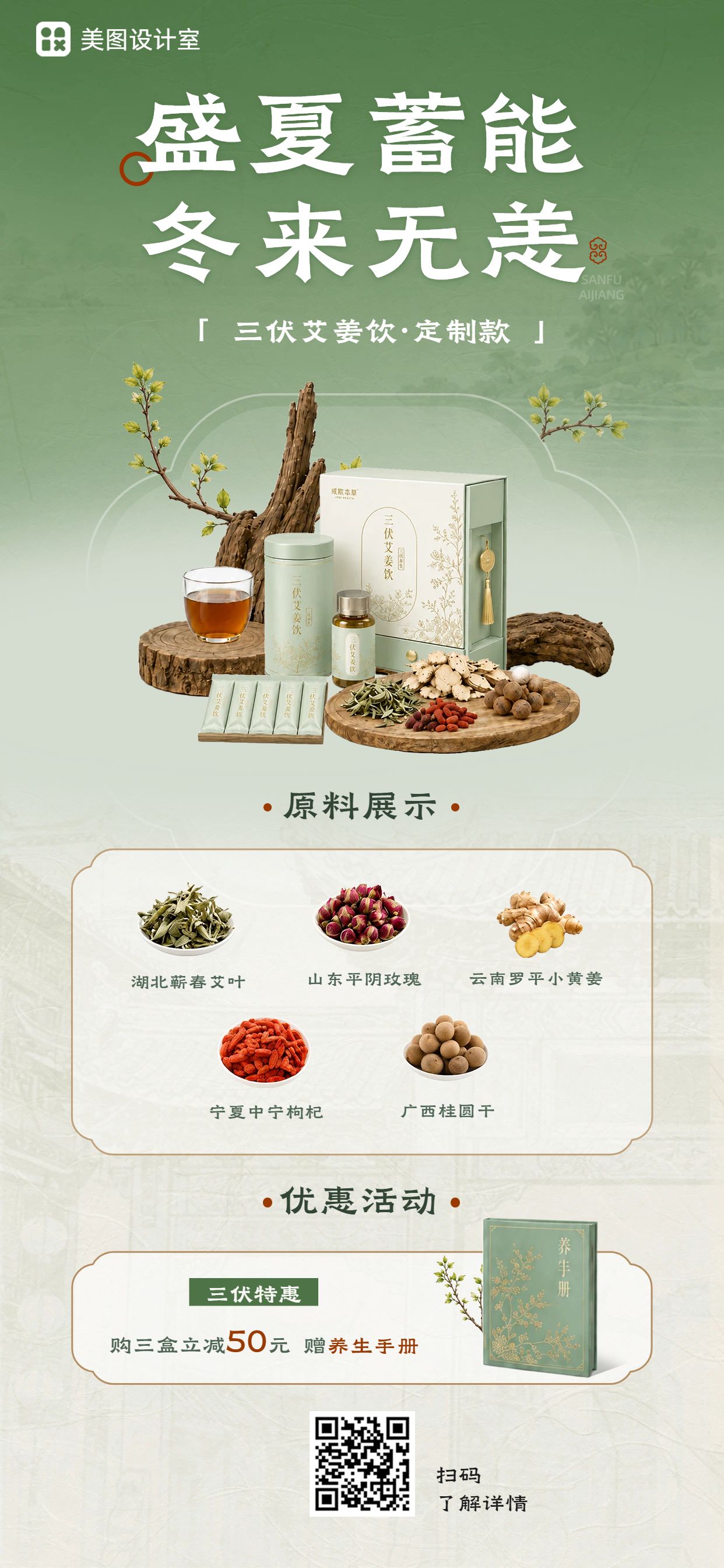简约风绿色医疗保健类三伏天养生保健产品营销手机全屏海报