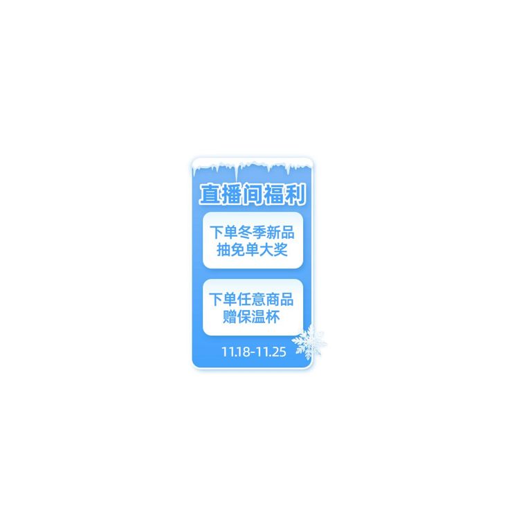 简约时尚风蓝色通用类营销带货冬季直播间贴片