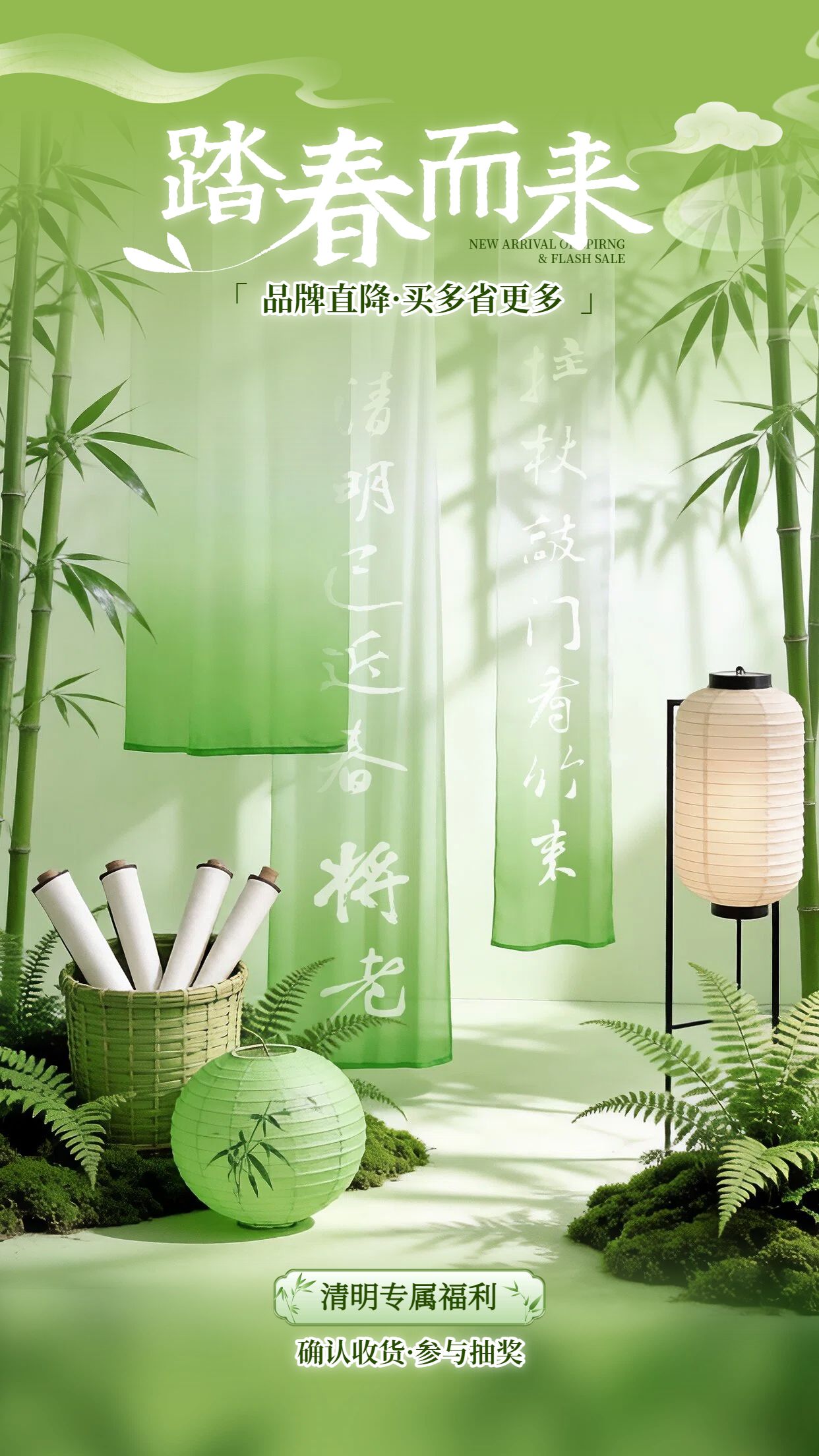 清新风绿色通用营销带货清明节直播间背景