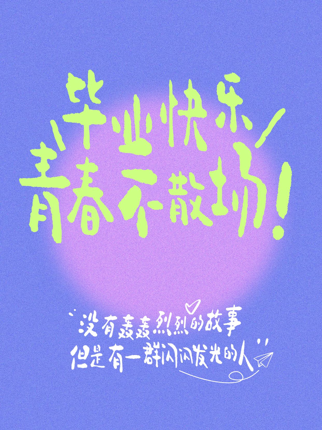 简约风紫色通用类交流分享毕业季金句语录小红书封面