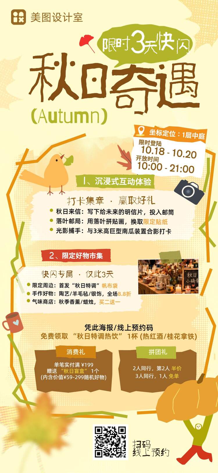 卡通风橙黄色秋季线下快闪店限时活动营销手机全屏海报