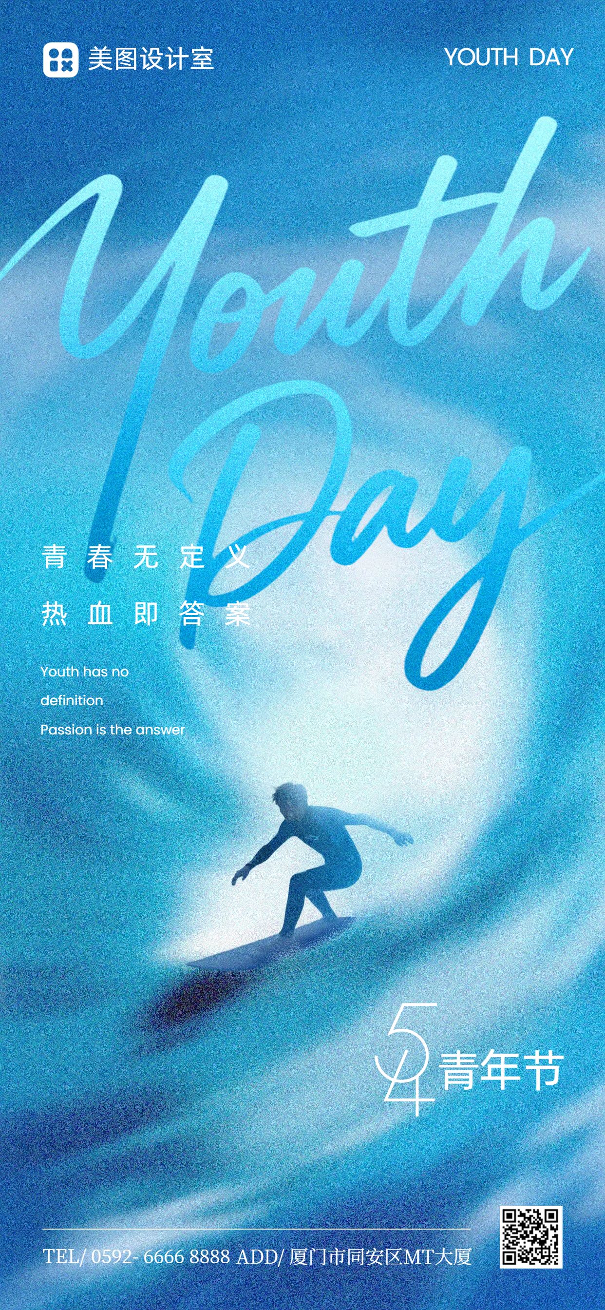 简约风蓝色通用类青年节祝福问候手机全屏海报