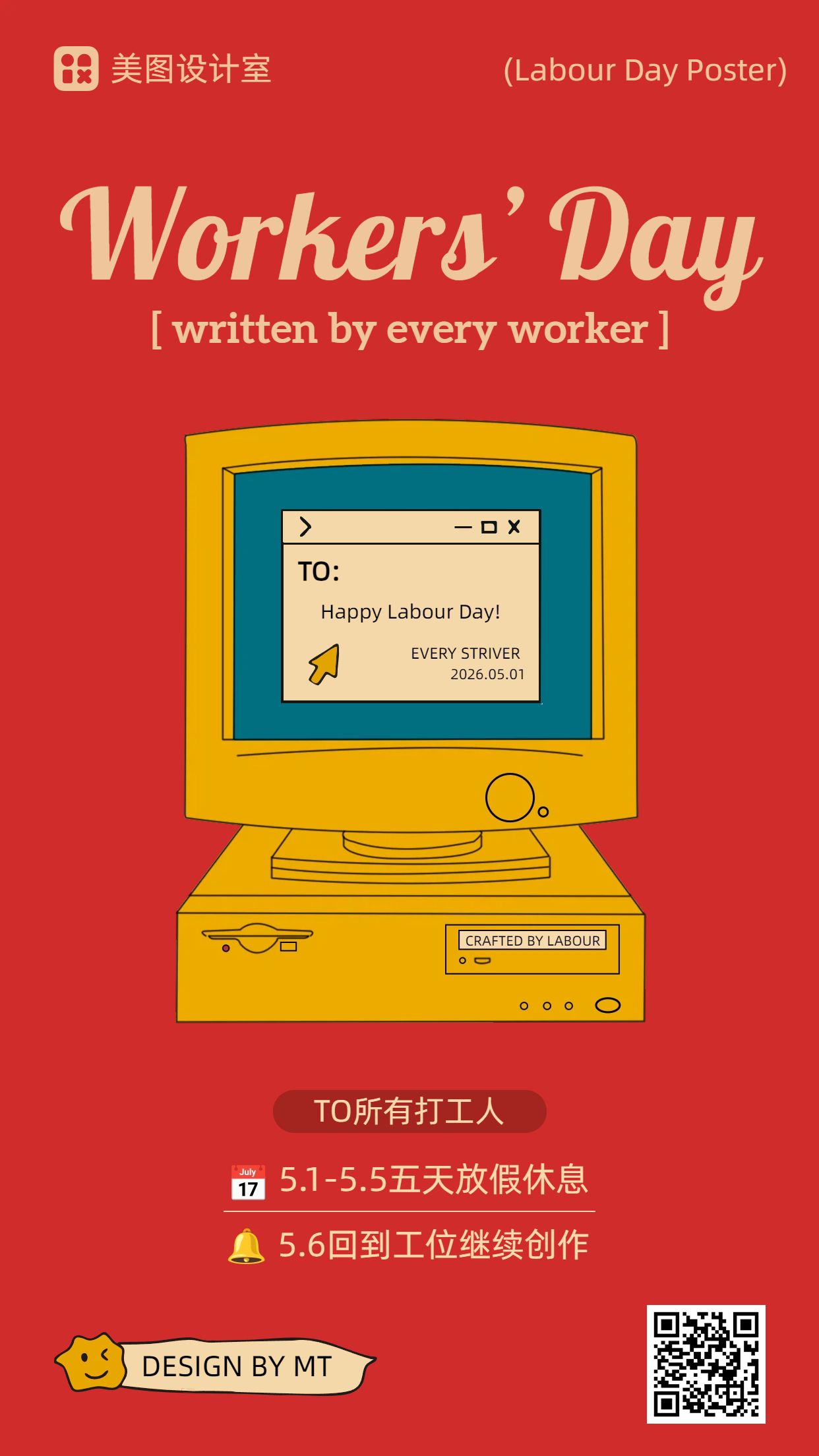 简约卡通风橙色通用类通知公告劳动节放假通知手机海报