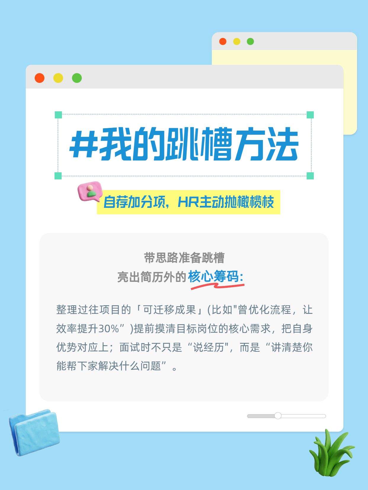 3D风蓝色通用交流分享跳槽攻略小红书内页