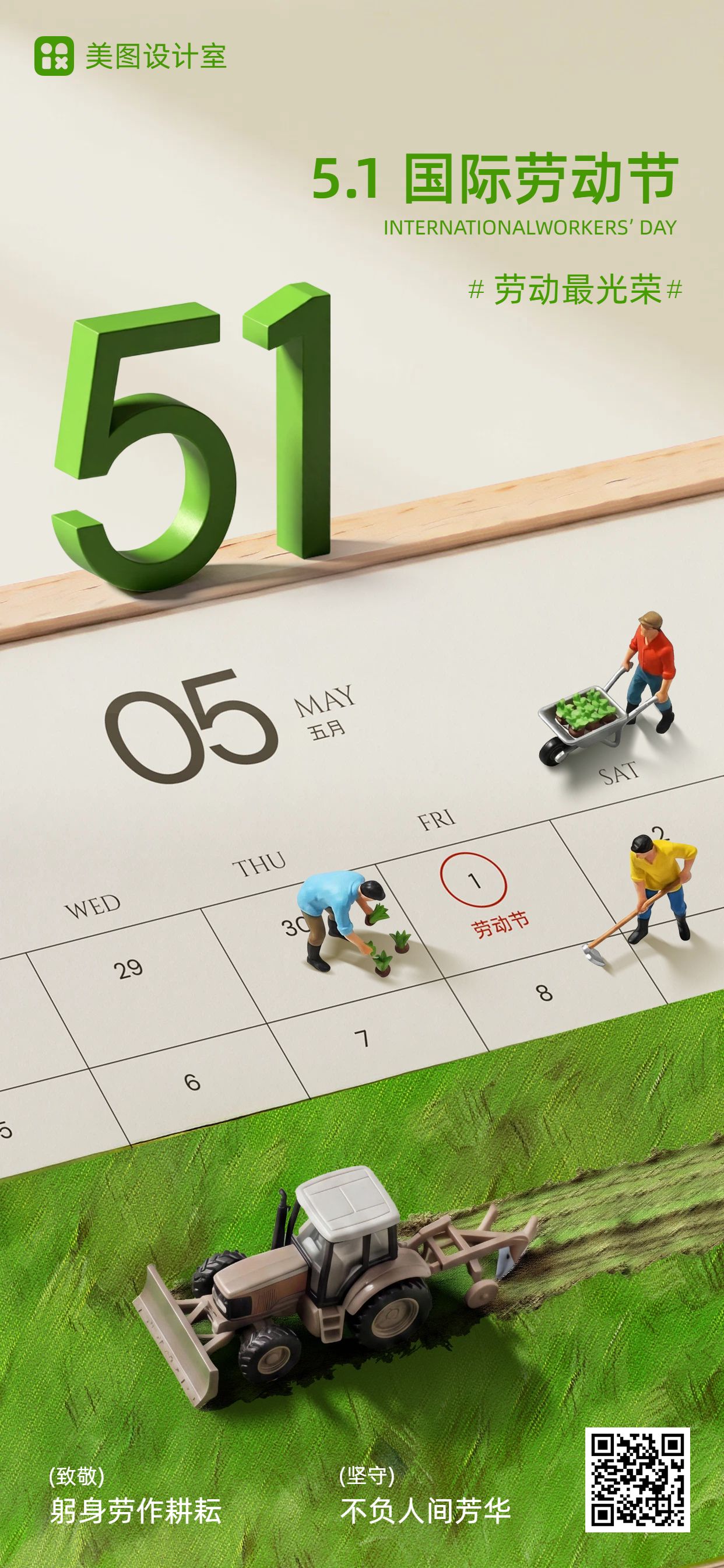 3D绿色通用类劳动节祝福问候手机全屏海报
