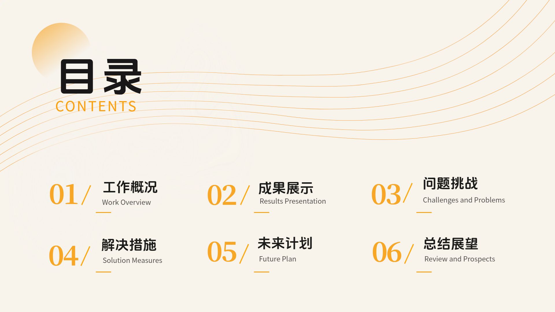 商务风橙色通用类年终总结公司企业工作汇报PPT