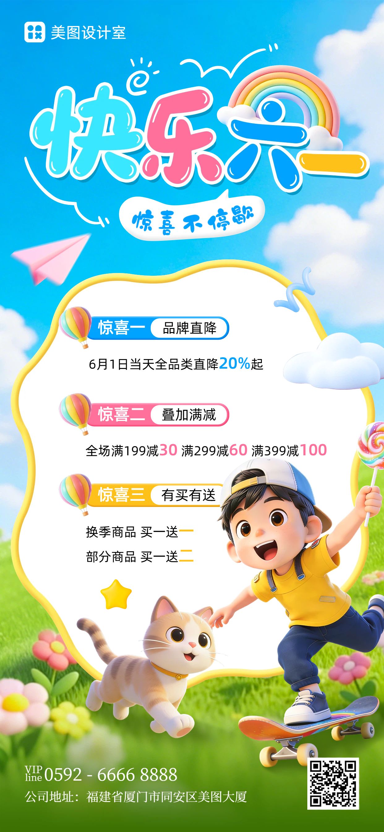 卡通3D风蓝绿色儿童节通用类营销带货手机全屏海报