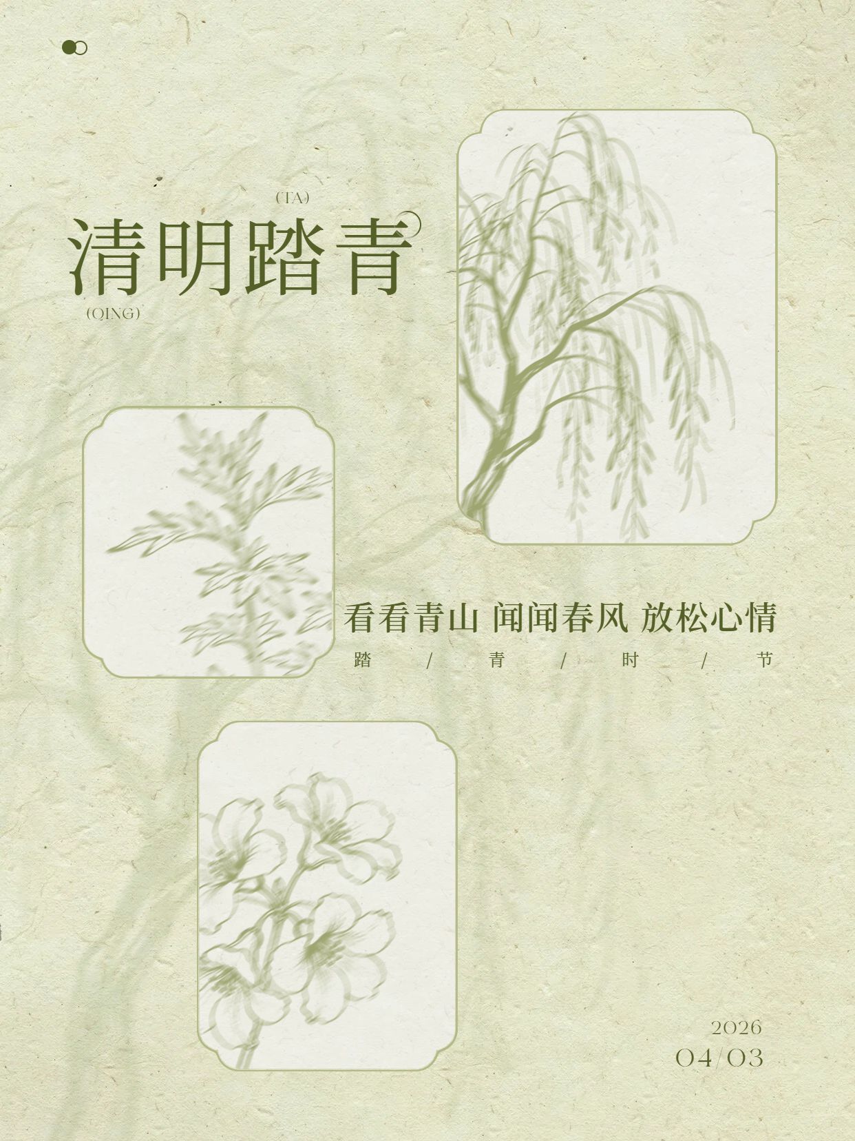 文艺插画风黄绿色通用类清明节旅游美食文案宣传推广小红书封面