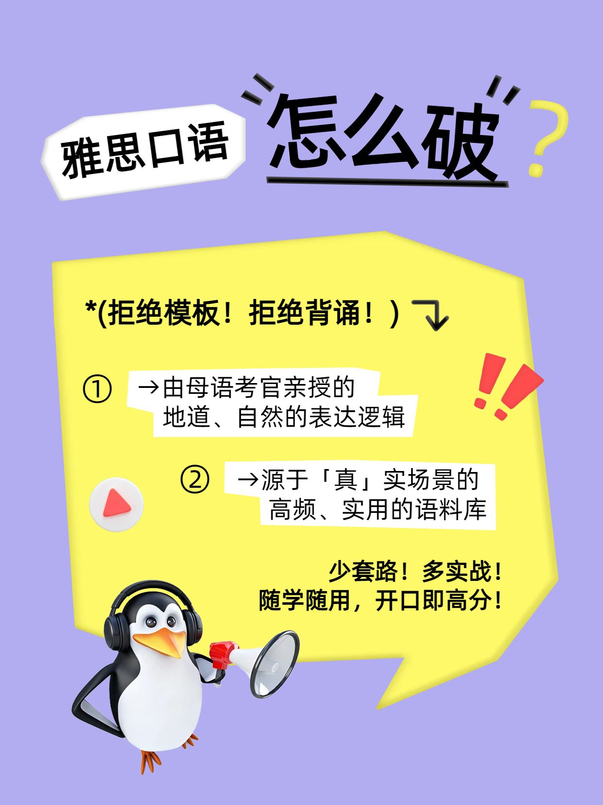 卡通风紫色黄色交流雅思口语高分表达语料库教育课程小红书封面