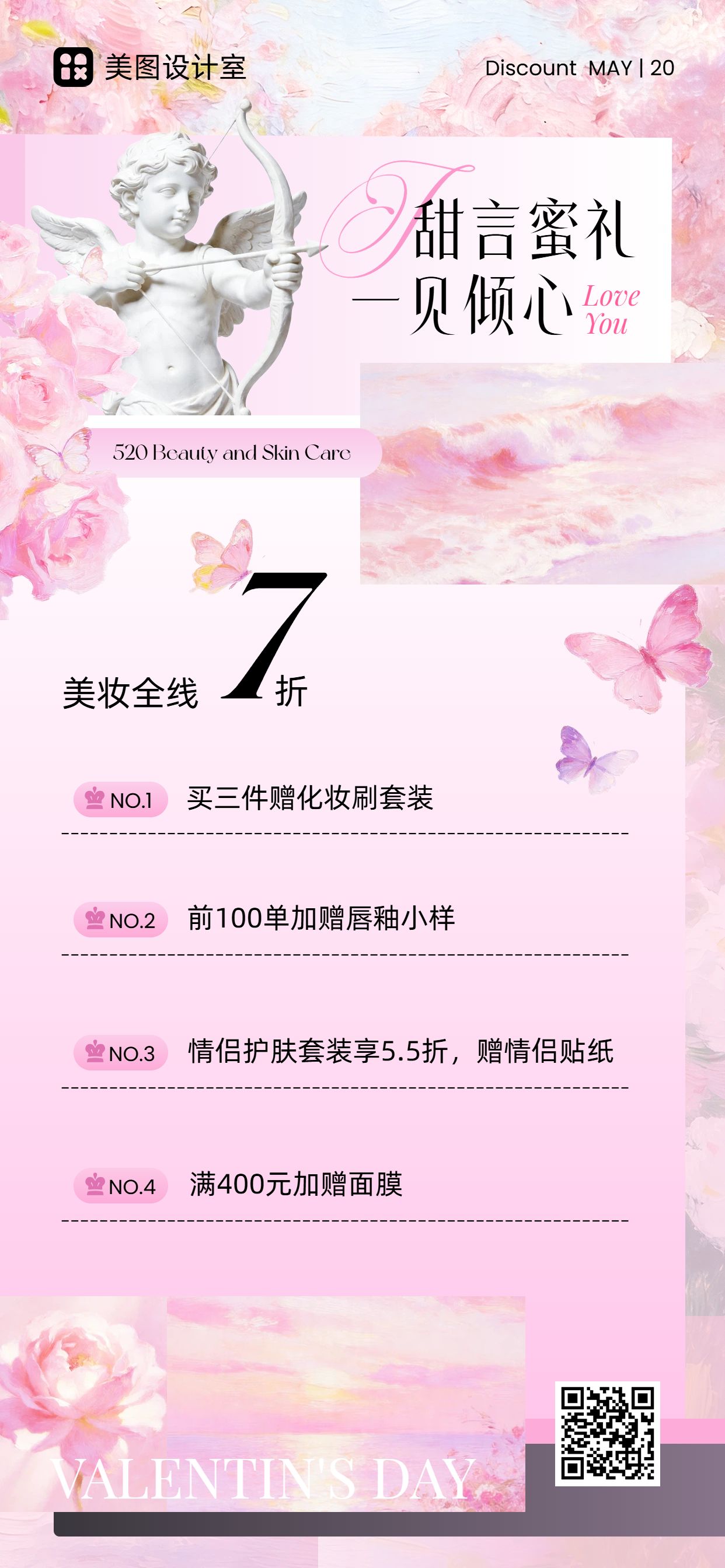 时尚风粉色美妆护肤类营销带货520美妆护肤营销手机全屏海报