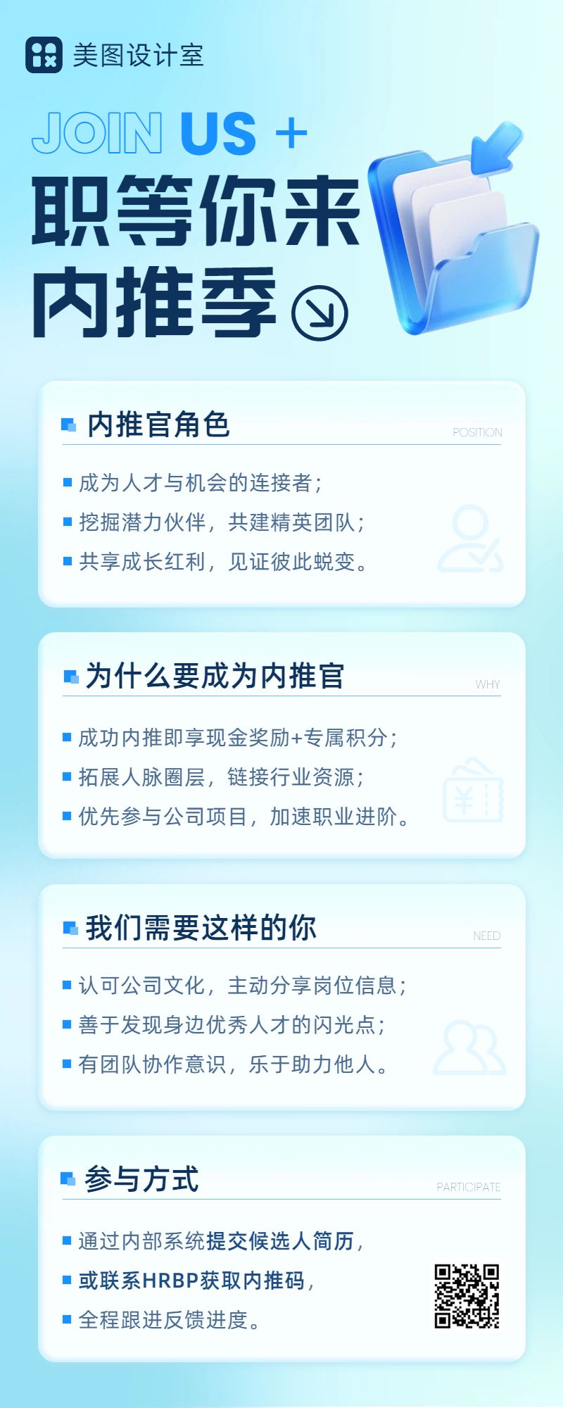 简约风蓝色通用类招聘季内推招募长图海报