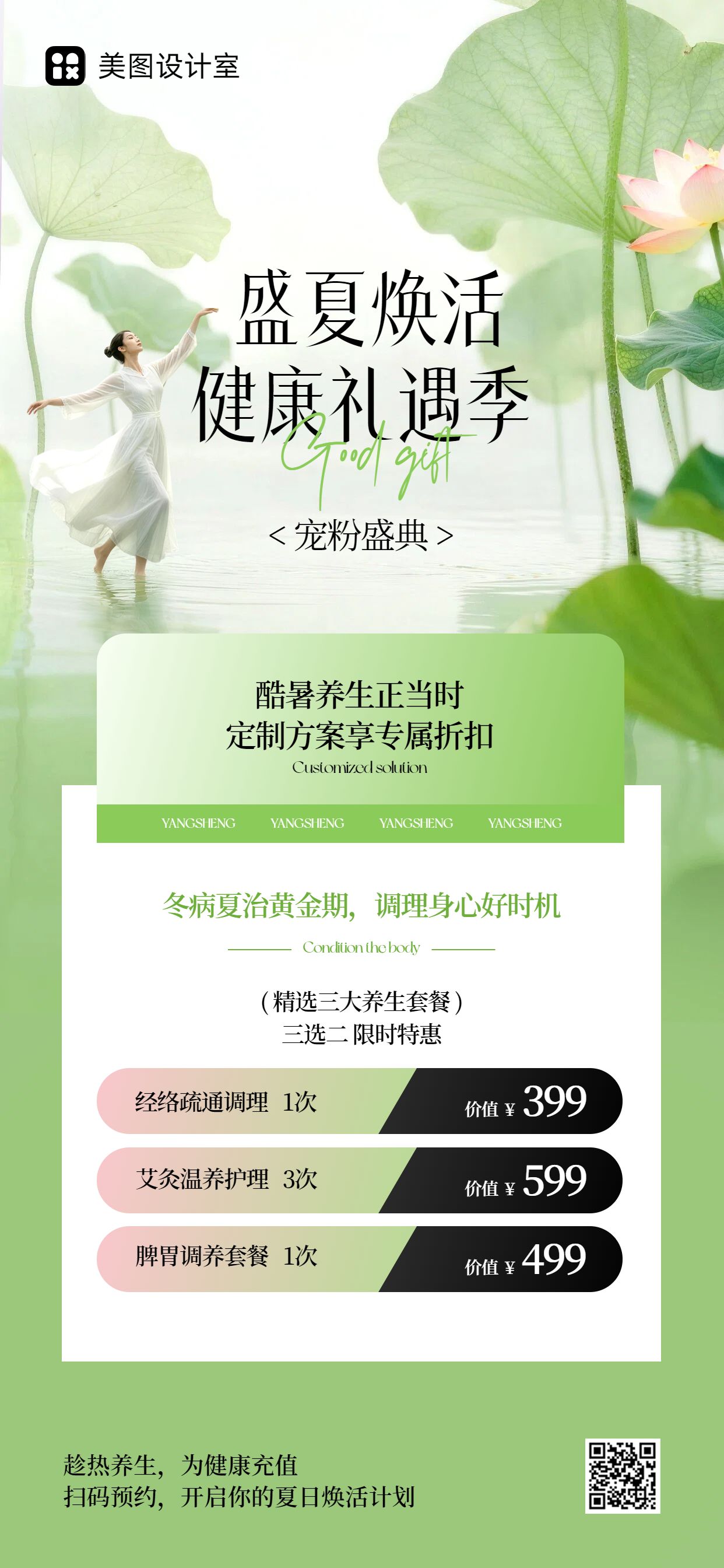 插画风绿色营销带货三伏天通用类促销活动手机全屏海报