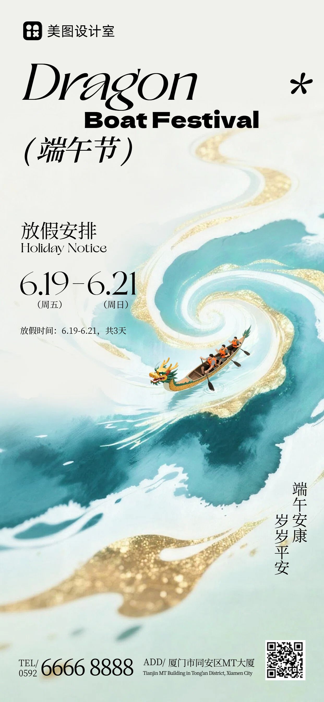 插画风蓝色端午节通用类放假通知公告手机全屏海报