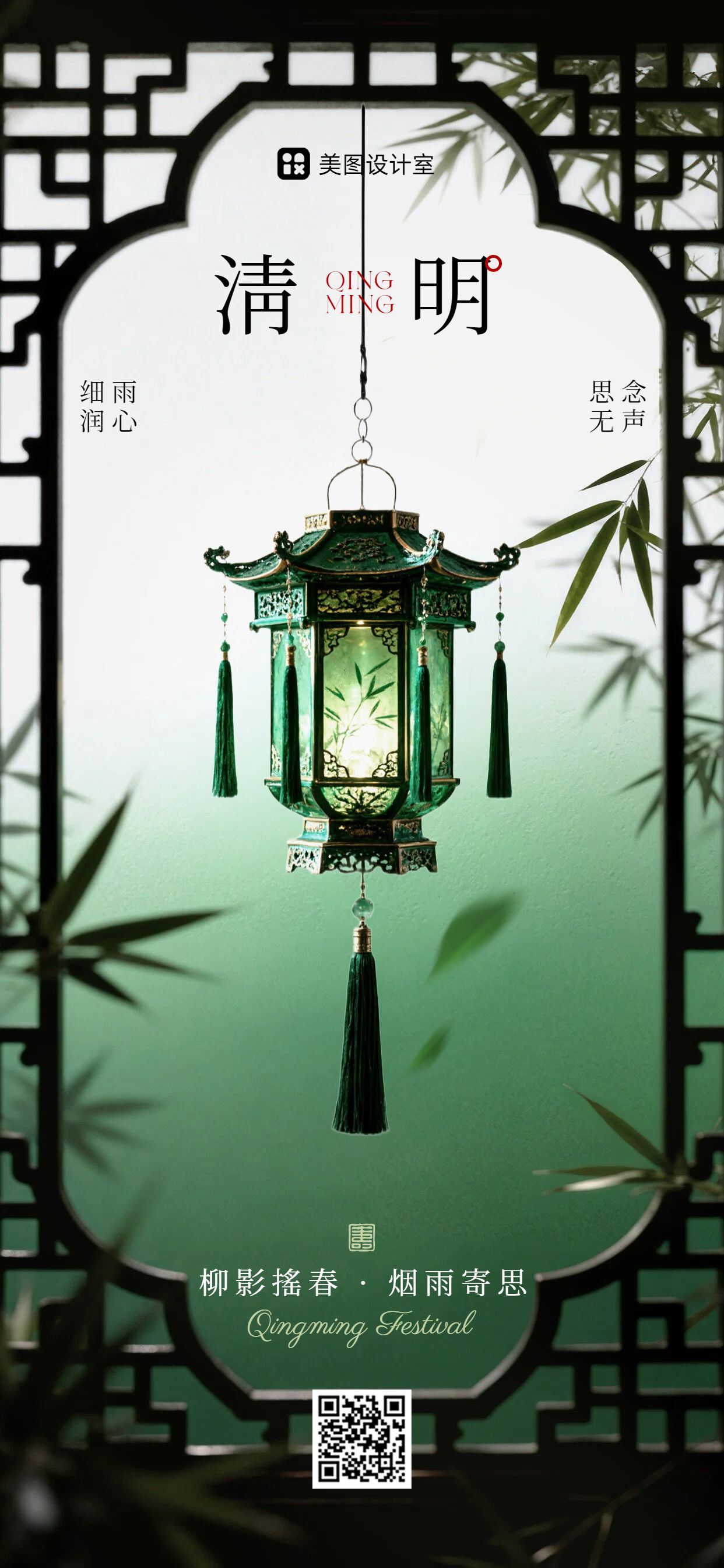 实景风黑绿色通用清明节问候缅怀手机全屏海报