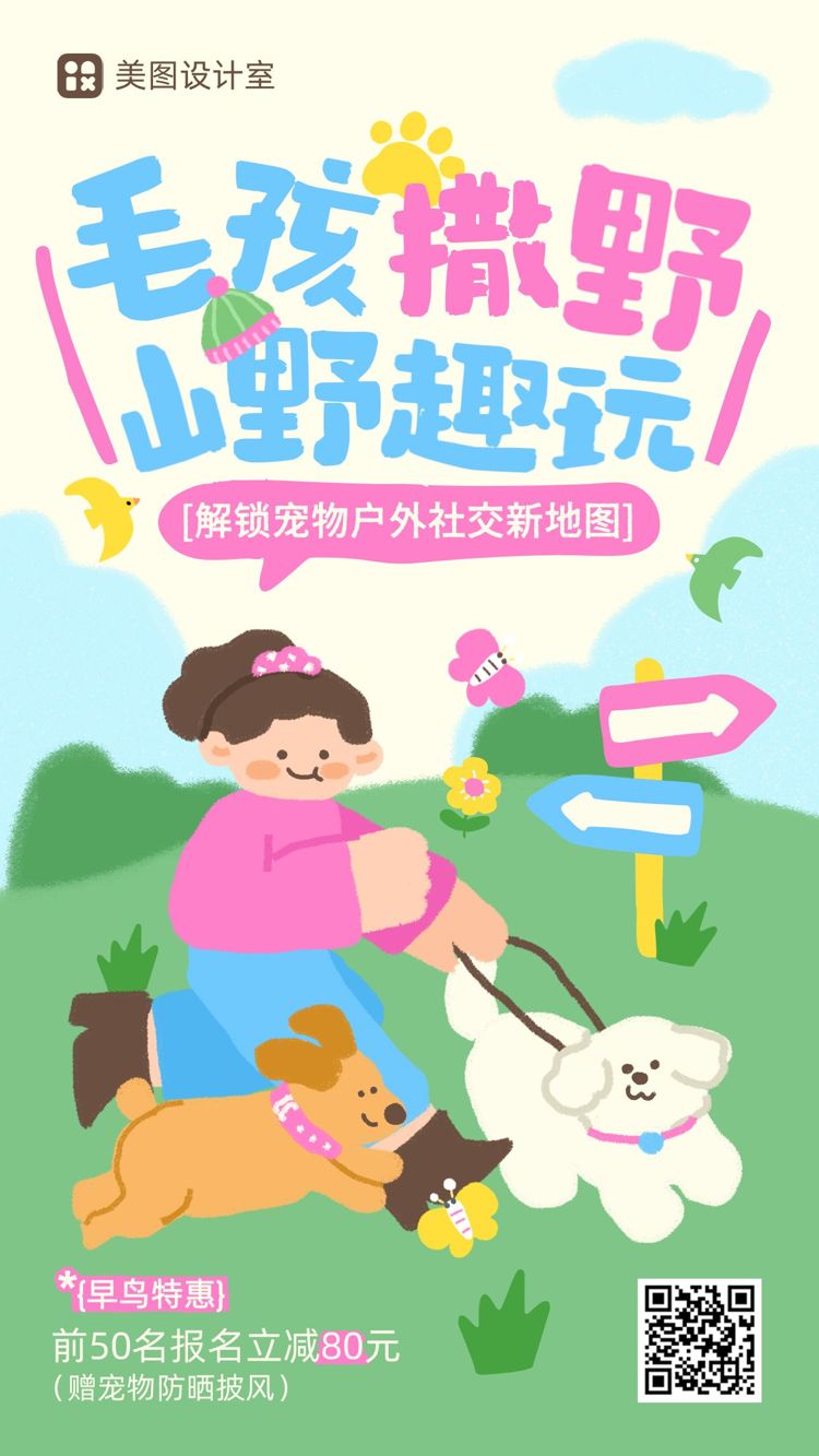 卡通风蓝绿色鲜花萌宠类营销带货养宠户外活动营销手机海报