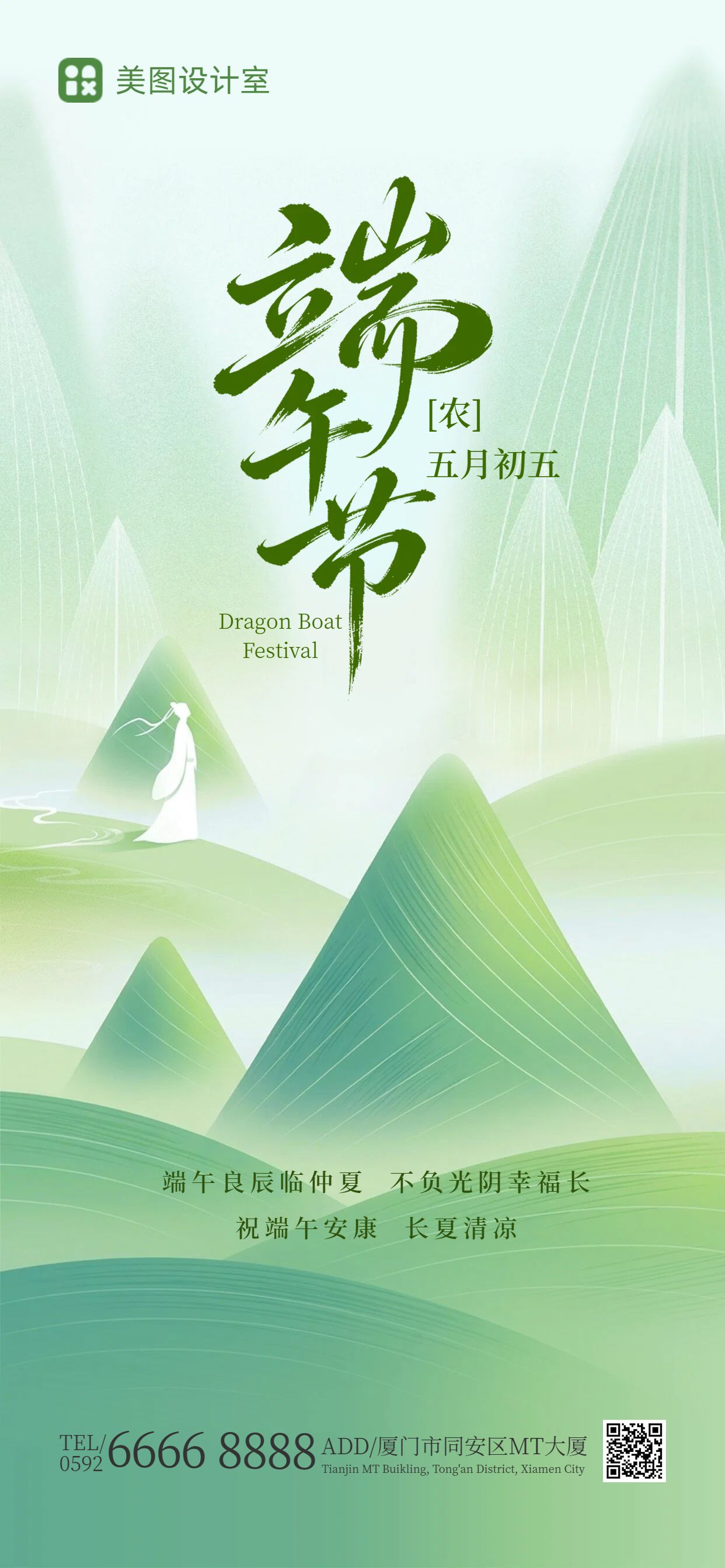 简约时尚风绿色端午节通用类祝福问候手机全屏海报
