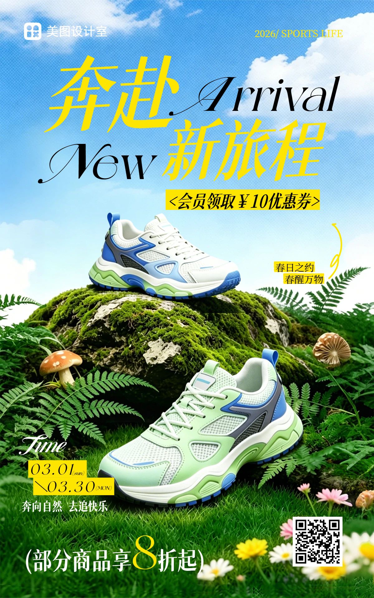 实景风绿色鞋服箱包类鞋包营销带货电商竖版海报