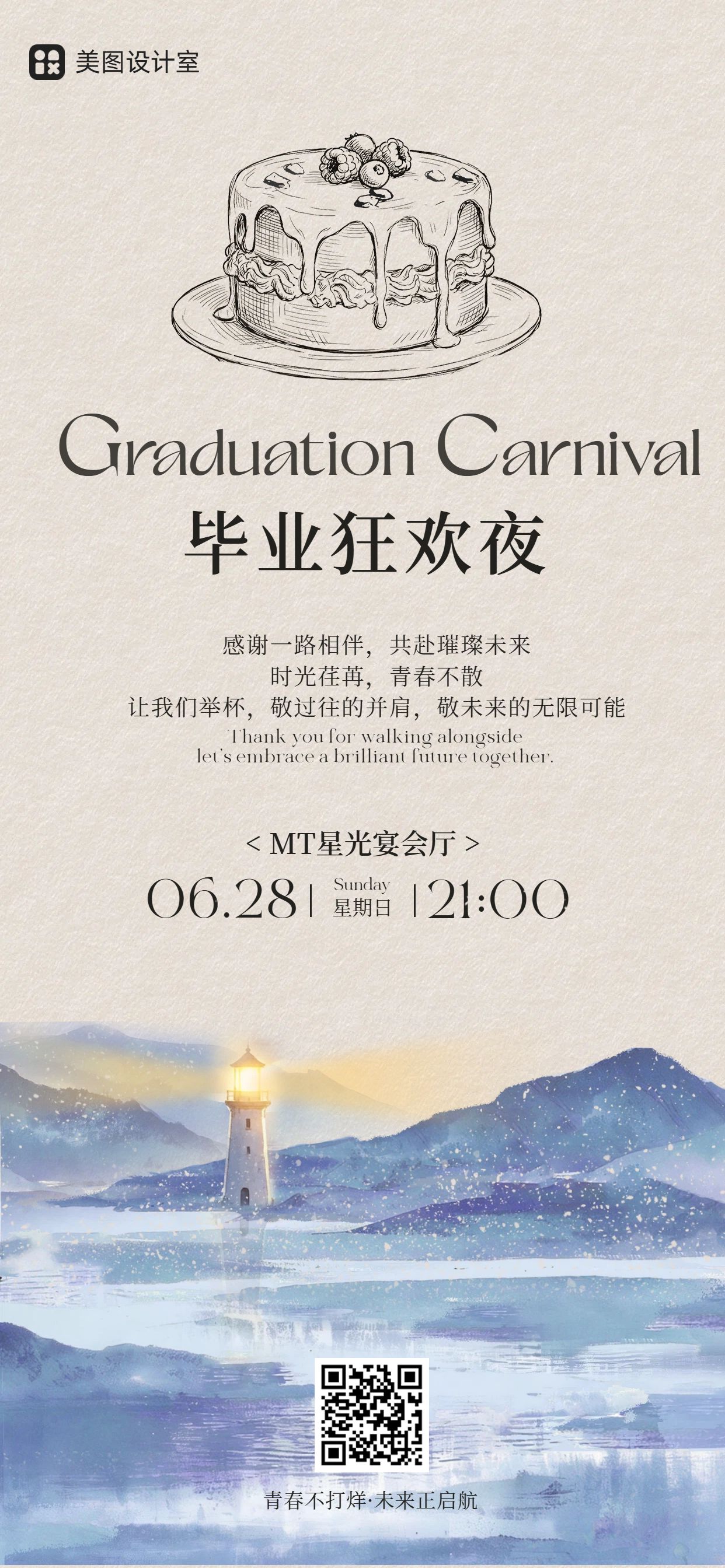 简约风黄色毕业季通用类活动通知公告手机全屏海报
